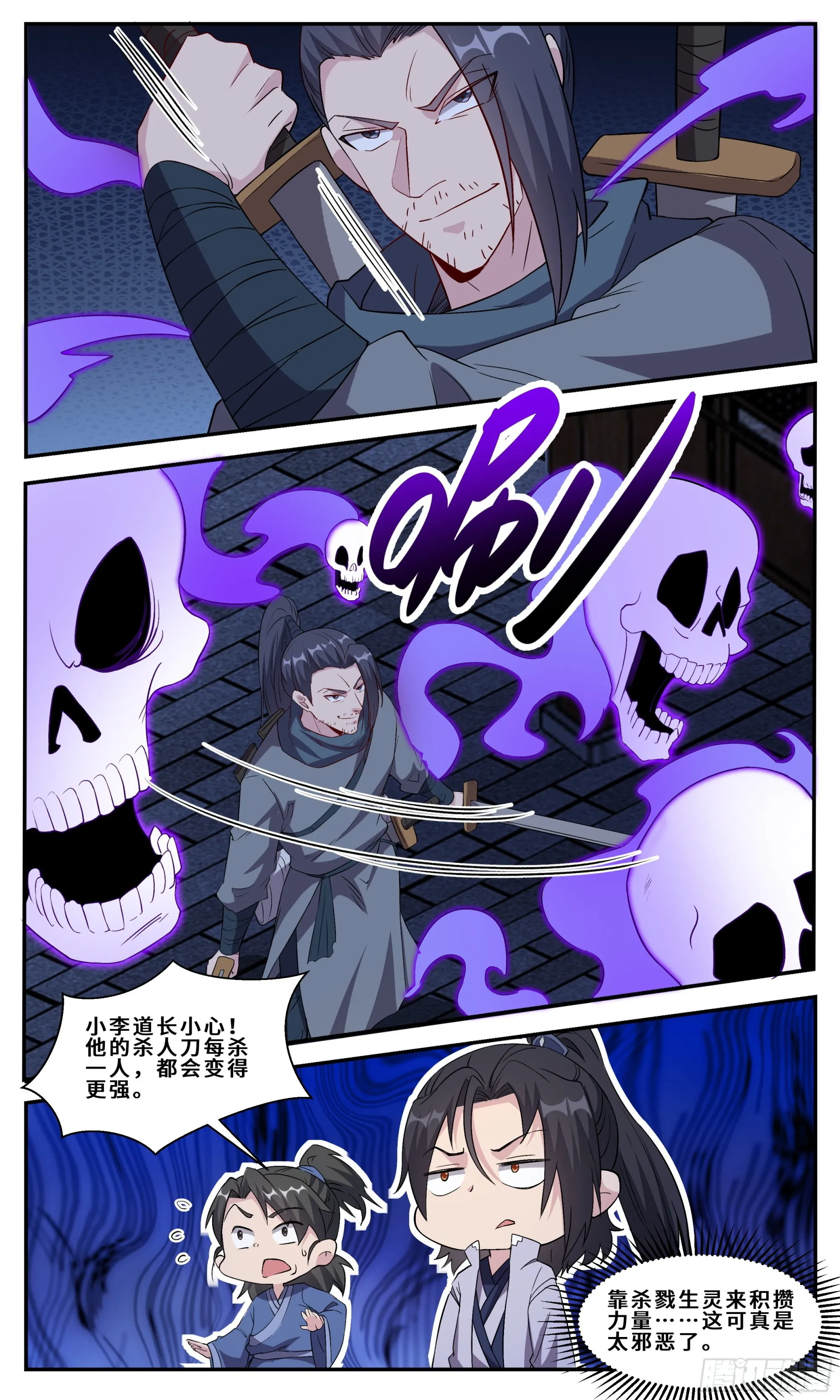 105 背着七把刀的勇者 第5页