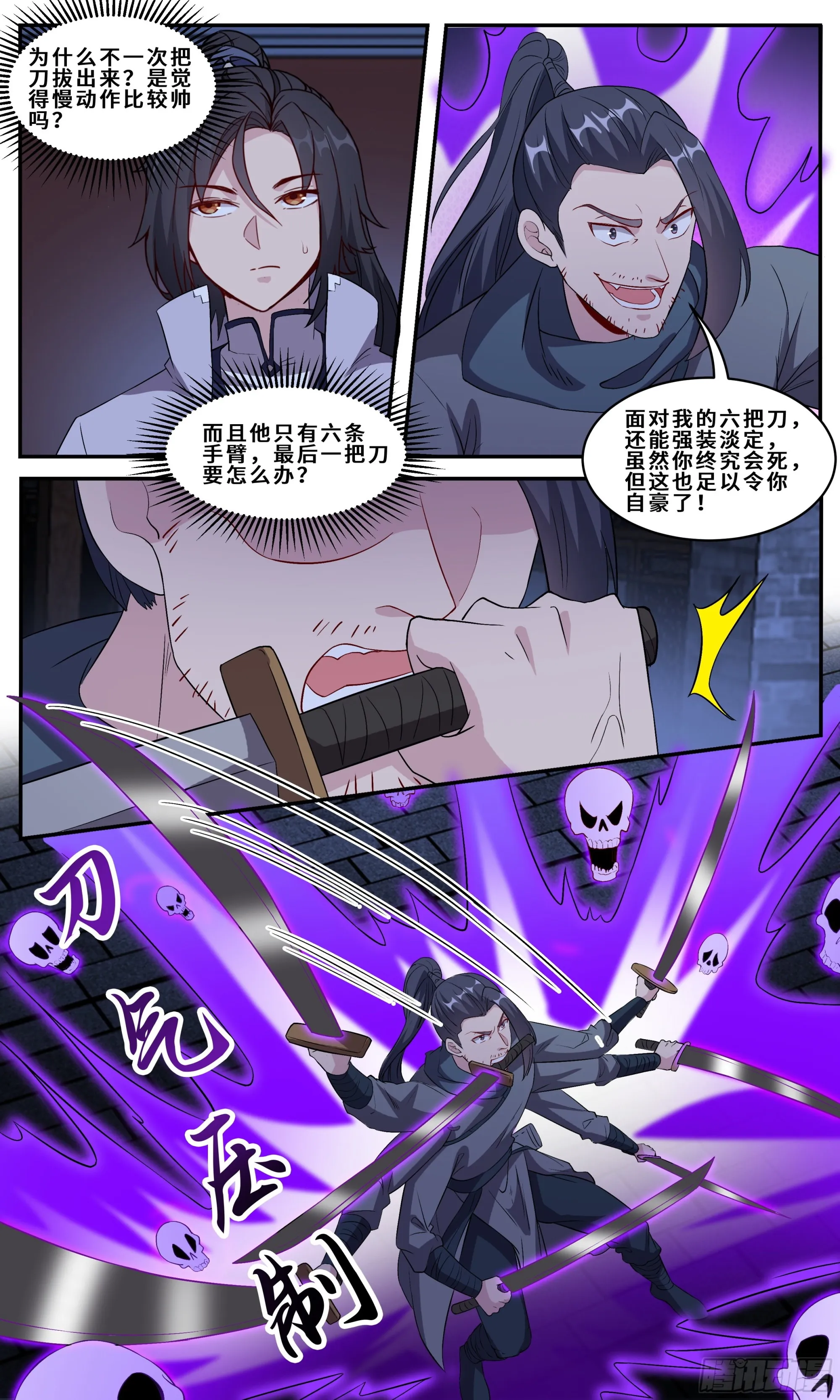 105 背着七把刀的勇者 第8页