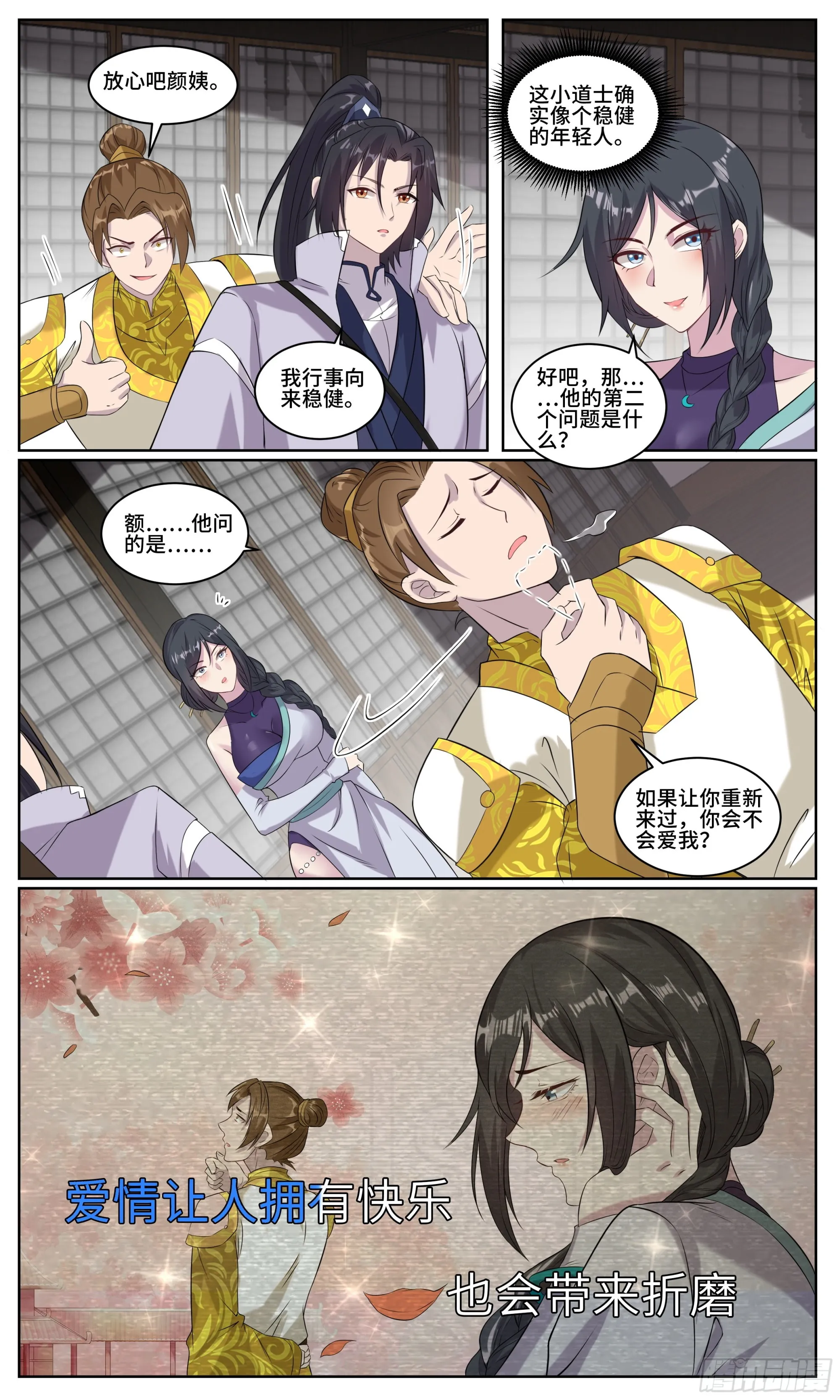 103 如果让你重新来过 第4页