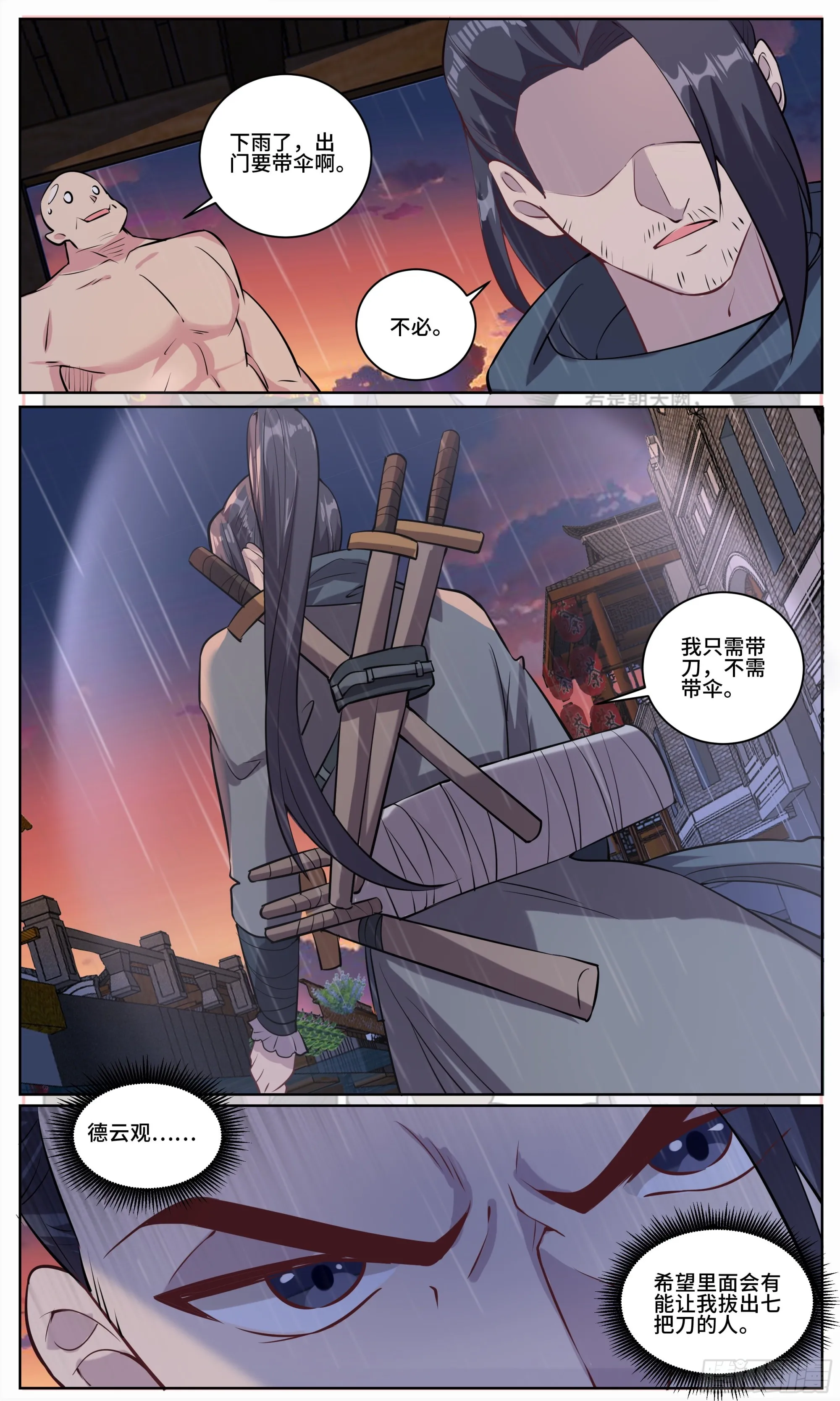 104 雨夜带刀不带伞 第7页
