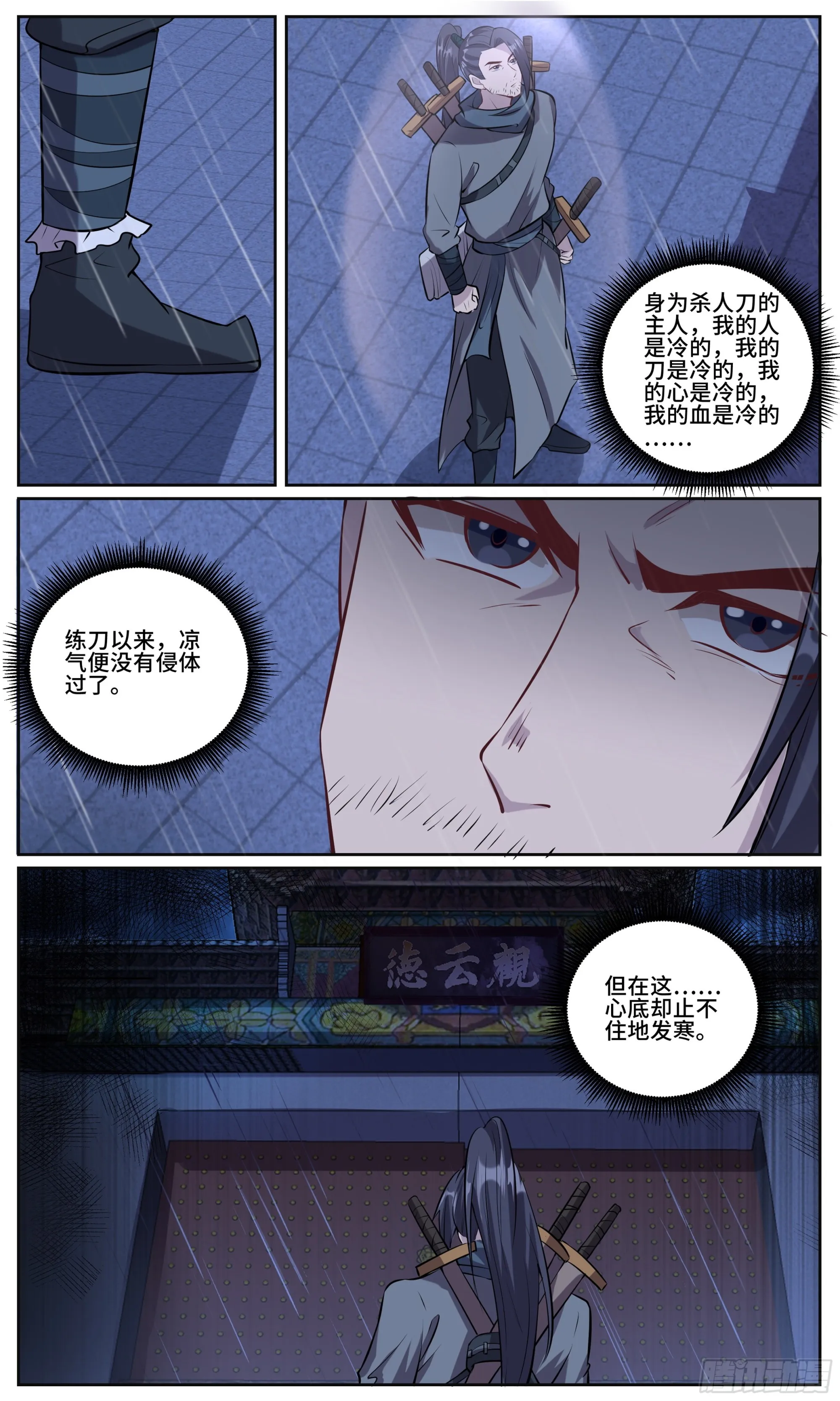 104 雨夜带刀不带伞 第8页