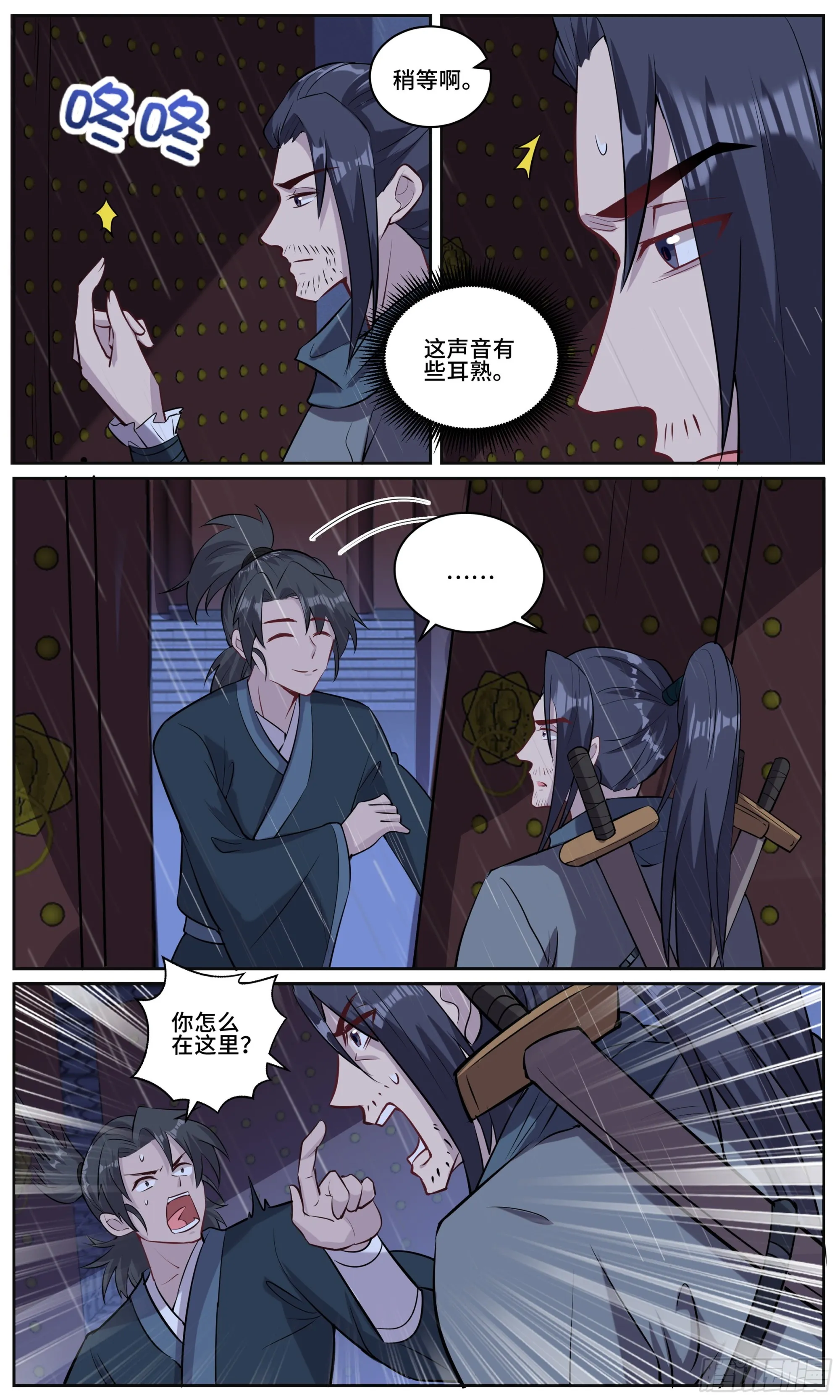 104 雨夜带刀不带伞 第9页