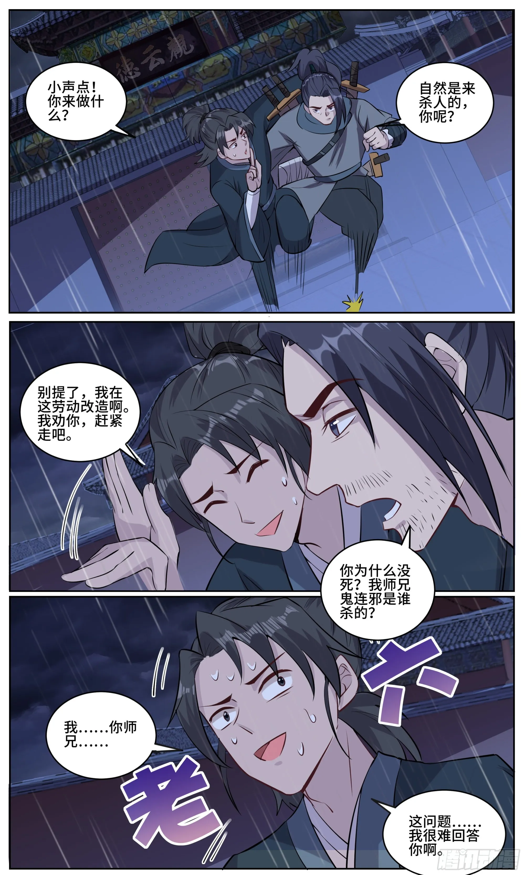 104 雨夜带刀不带伞 第10页