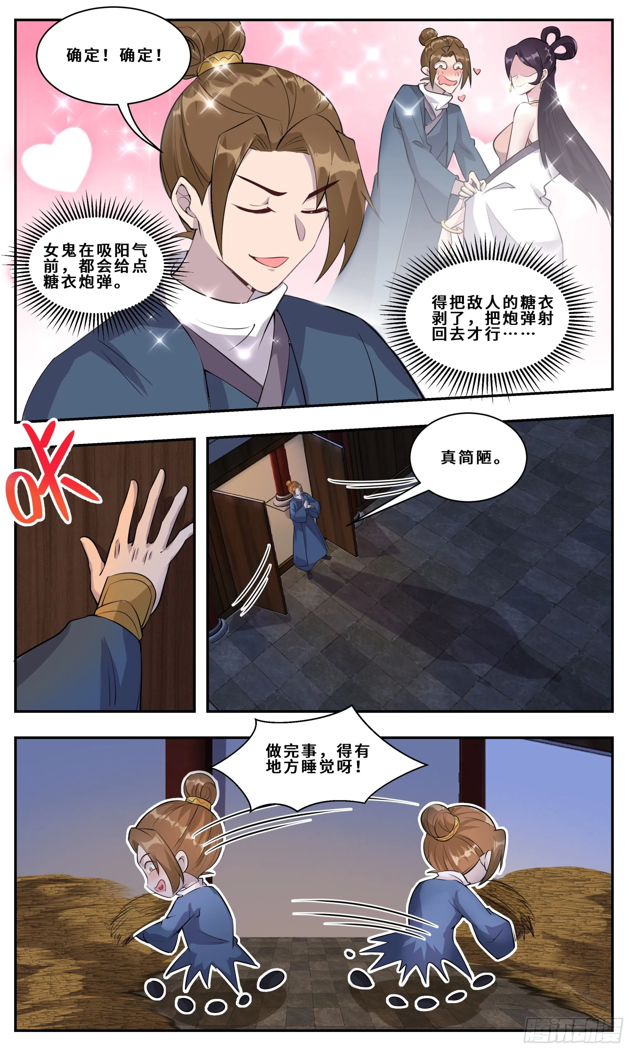 116 亲密接触 第3页