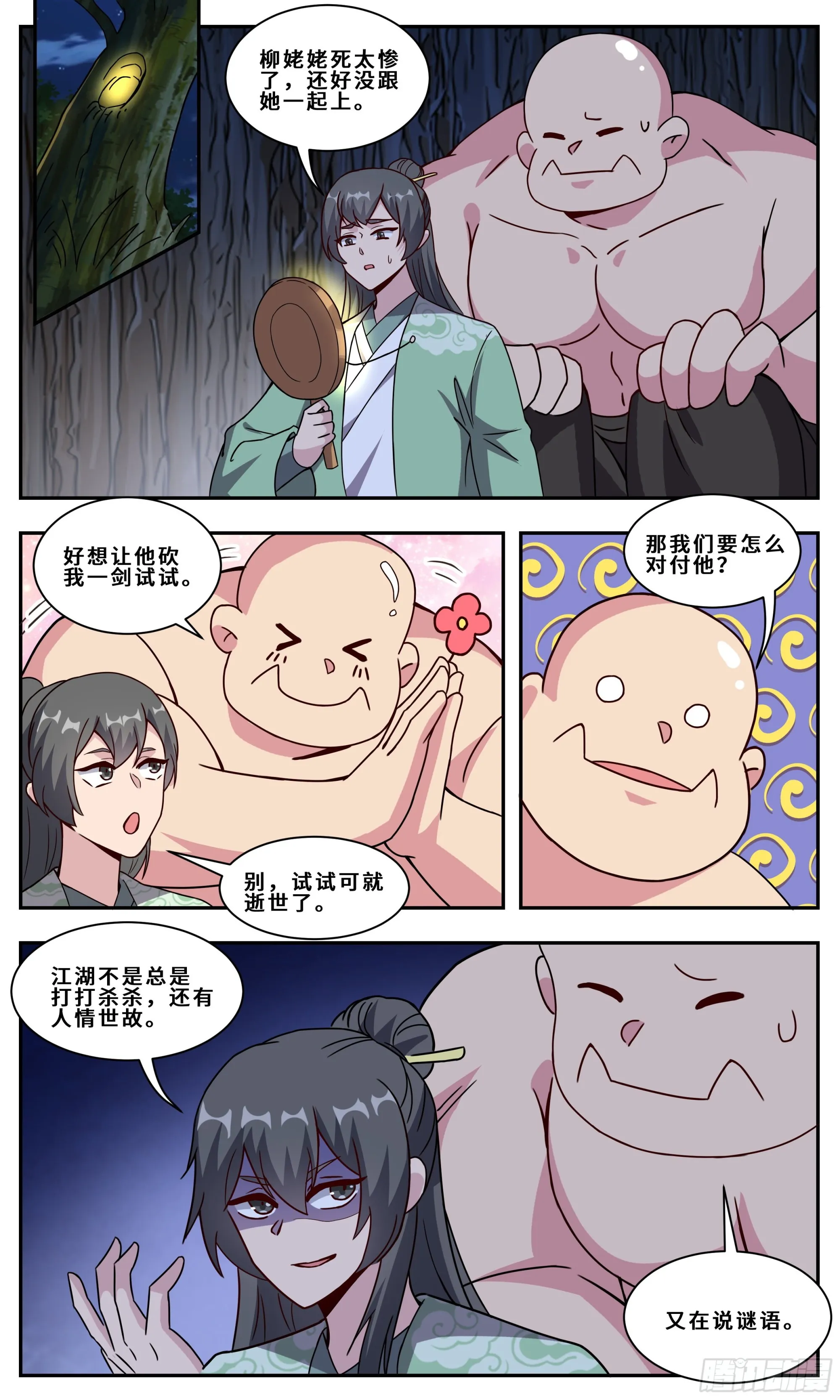 116 亲密接触 第11页