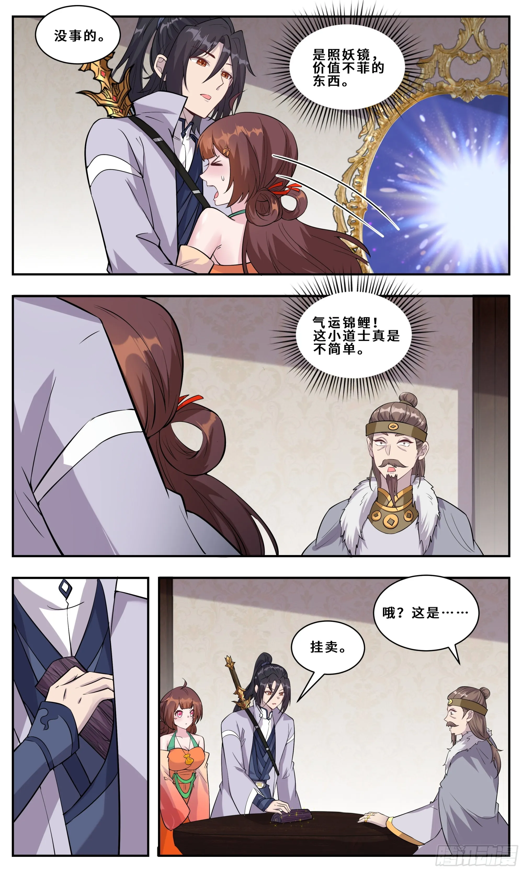 118 介鱼不卖 第2页