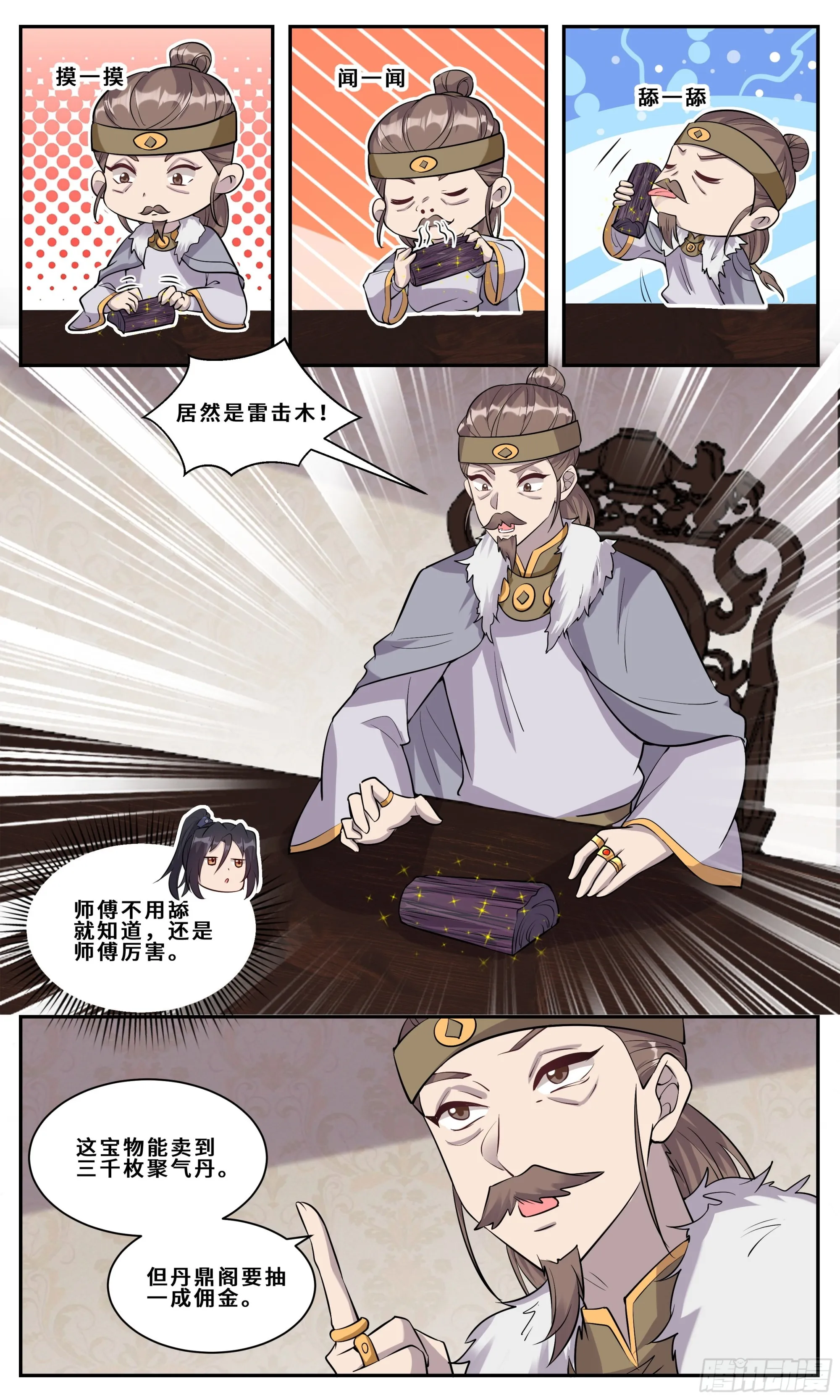 118 介鱼不卖 第3页