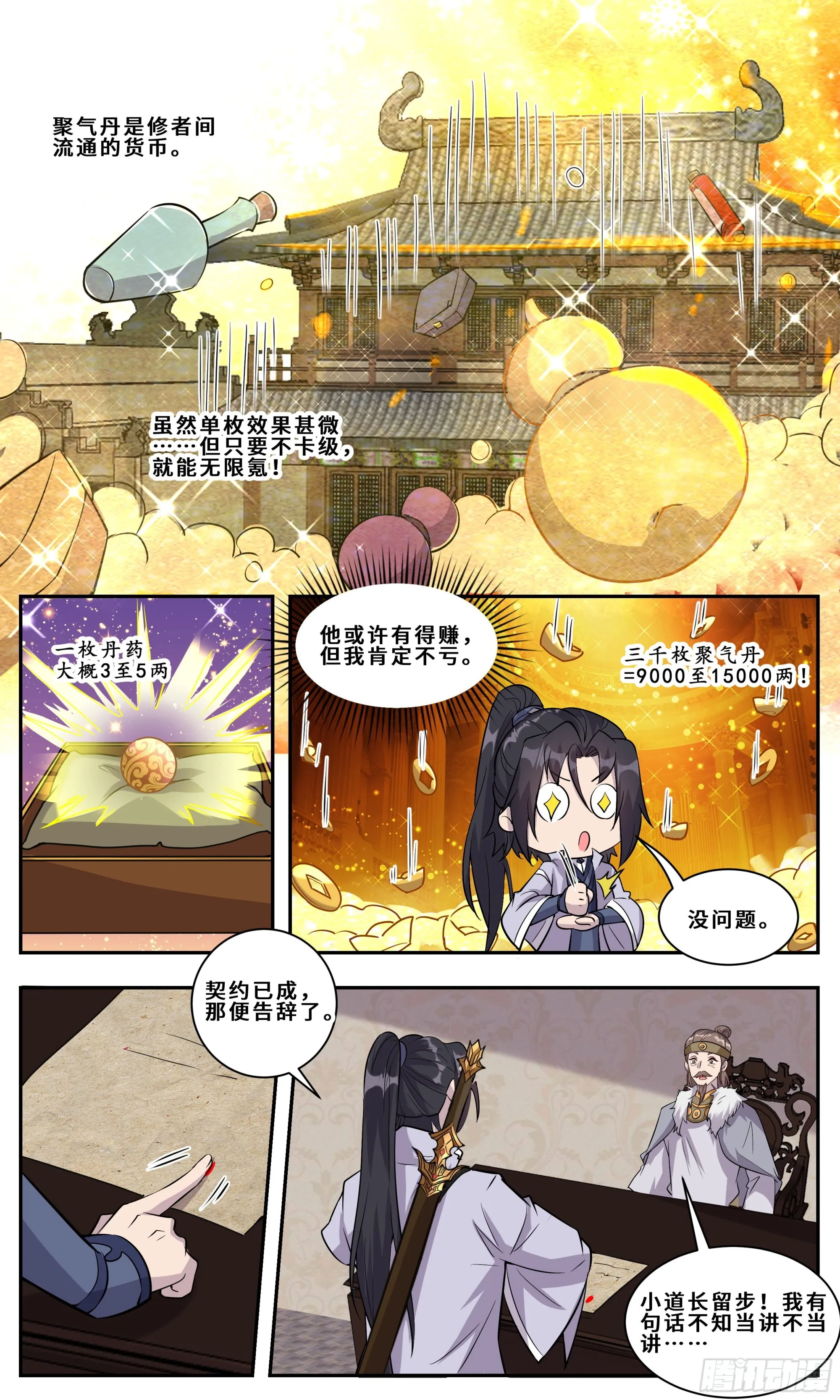 118 介鱼不卖 第4页
