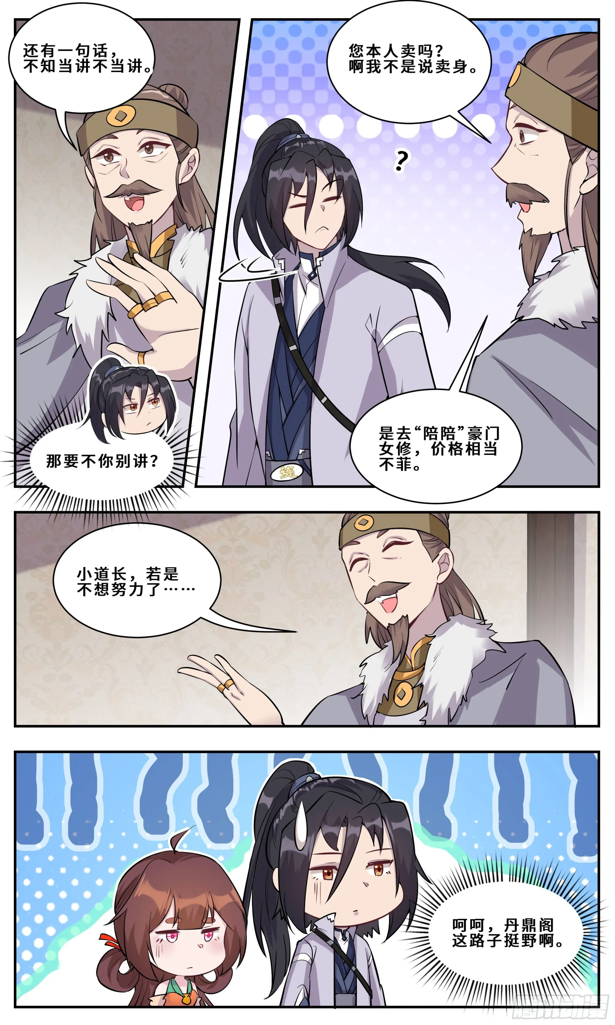 118 介鱼不卖 第6页