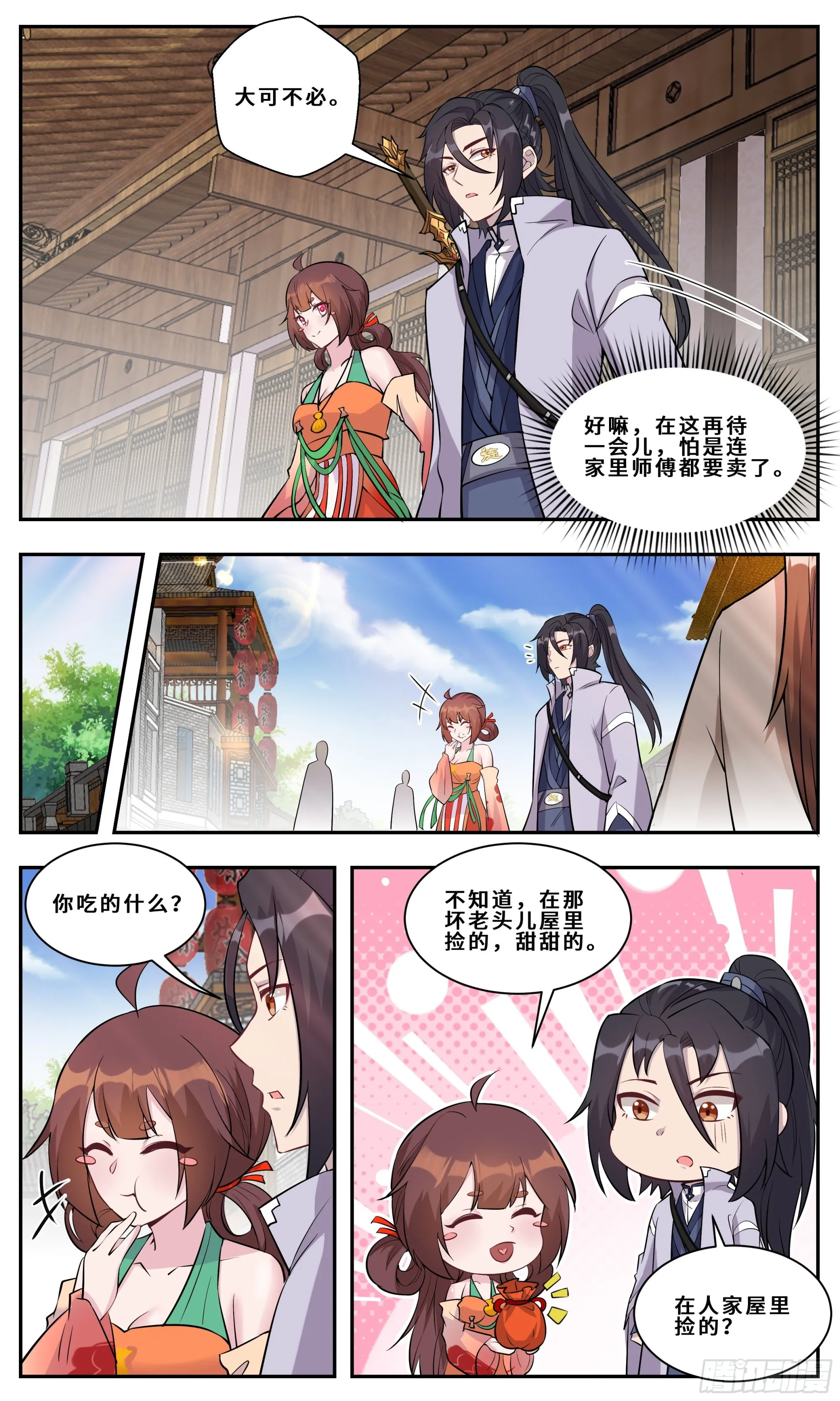 118 介鱼不卖 第7页