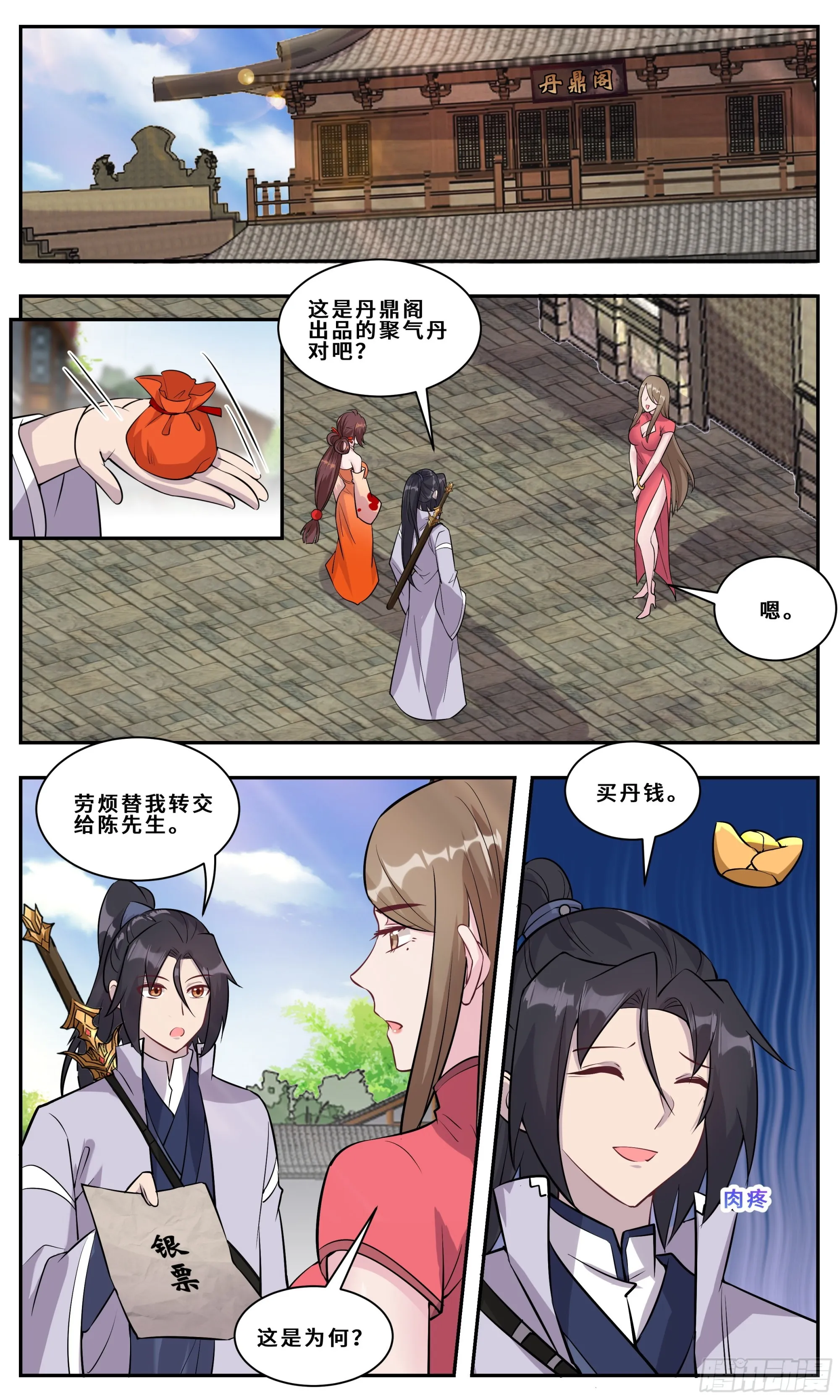 118 介鱼不卖 第8页