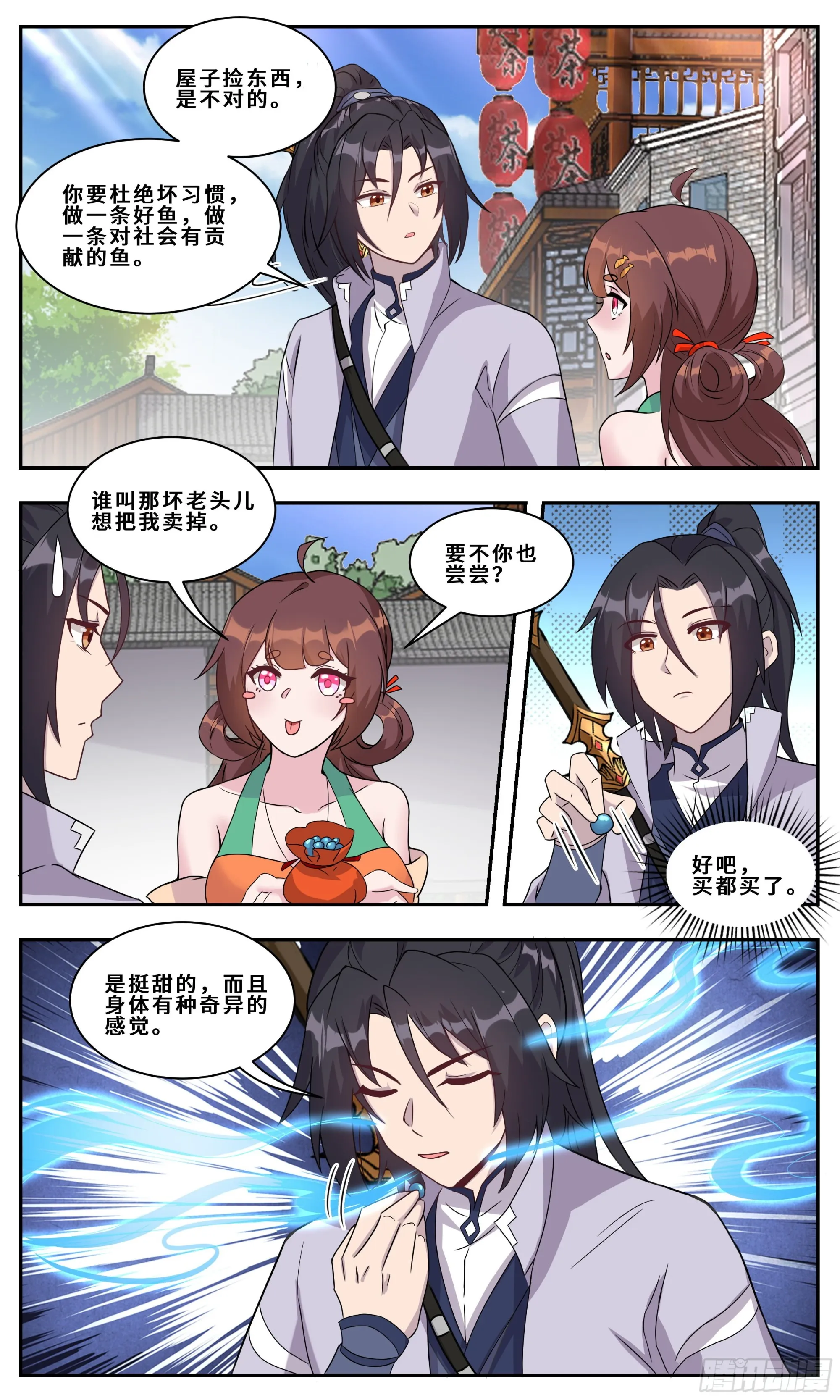 118 介鱼不卖 第9页