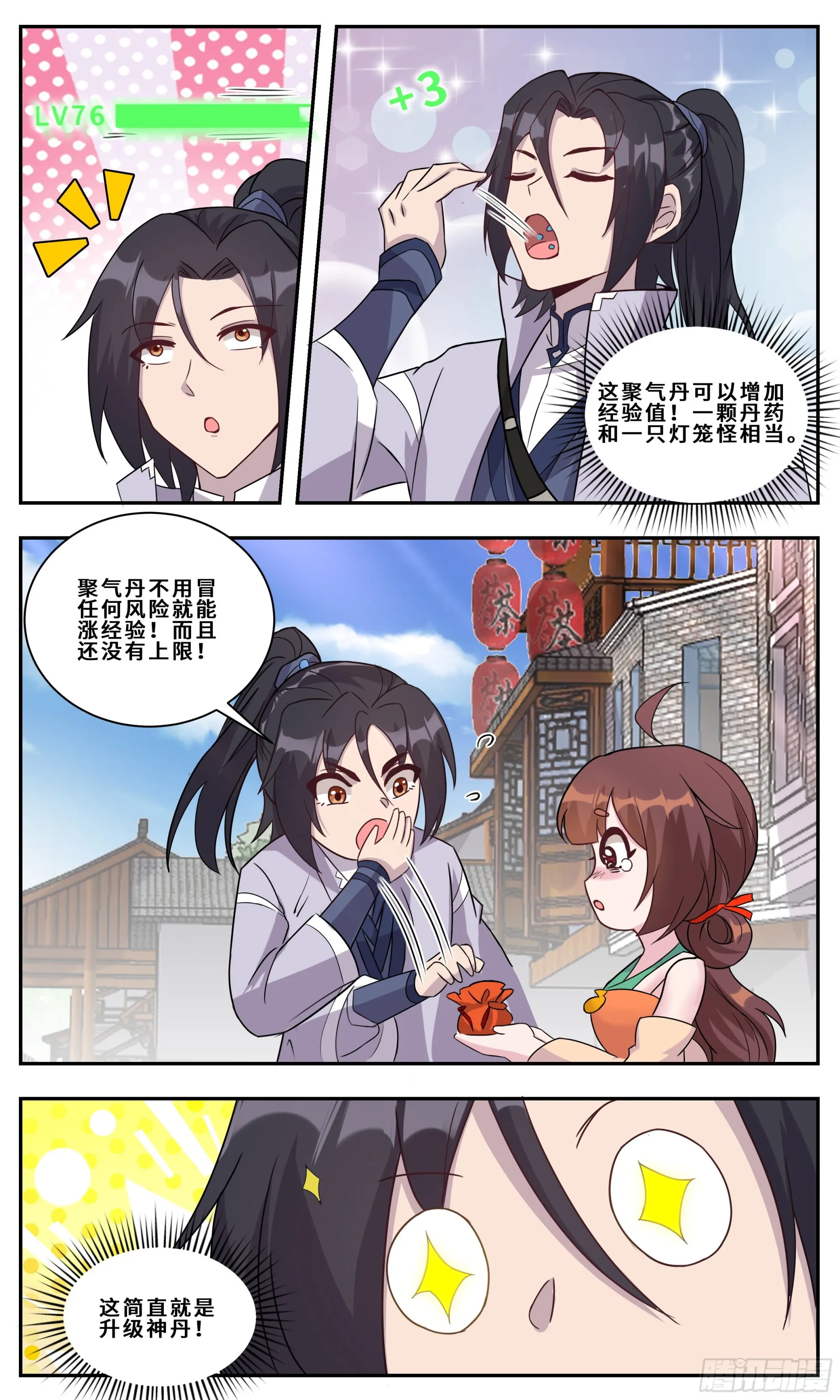 118 介鱼不卖 第10页