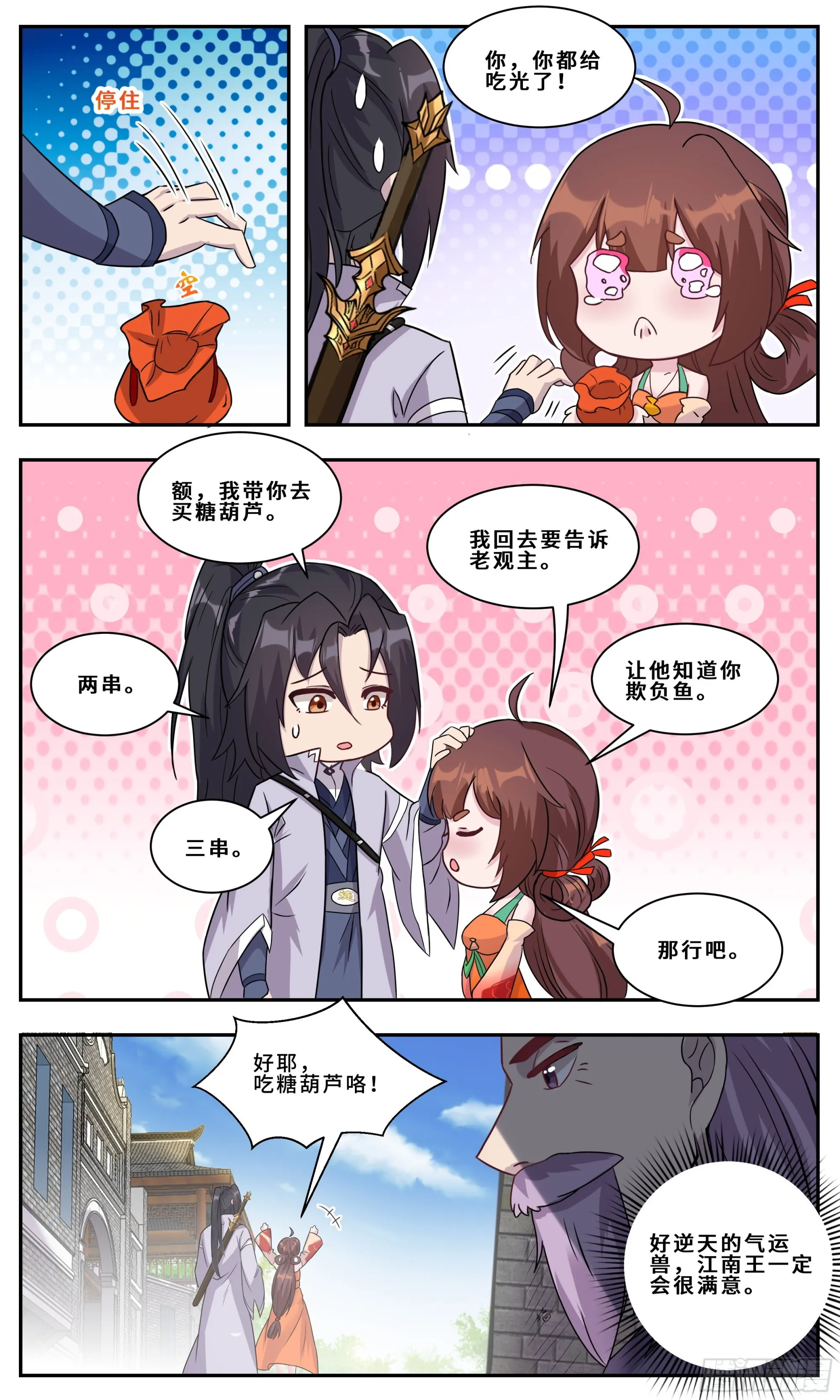 118 介鱼不卖 第11页