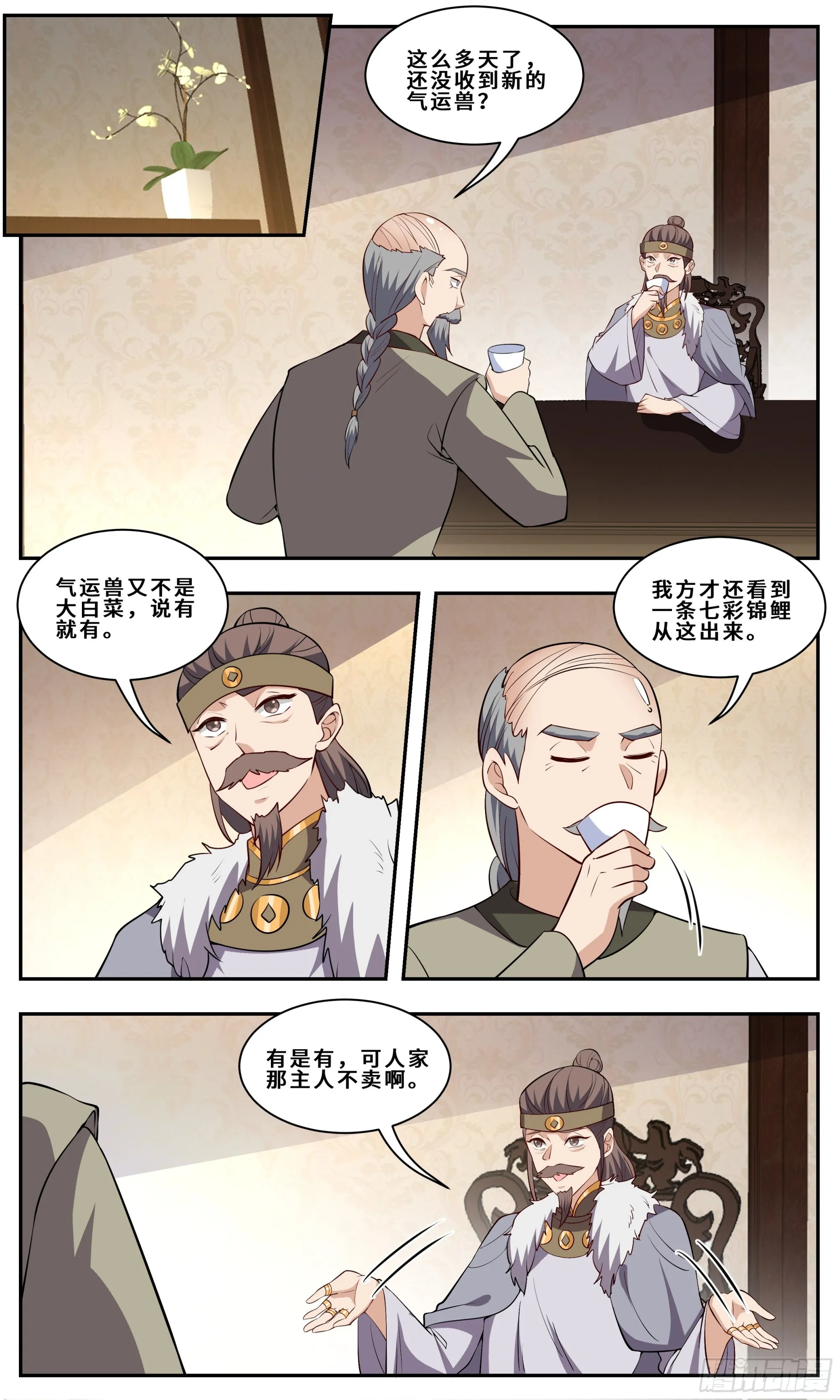 119 什么梅？ 第2页