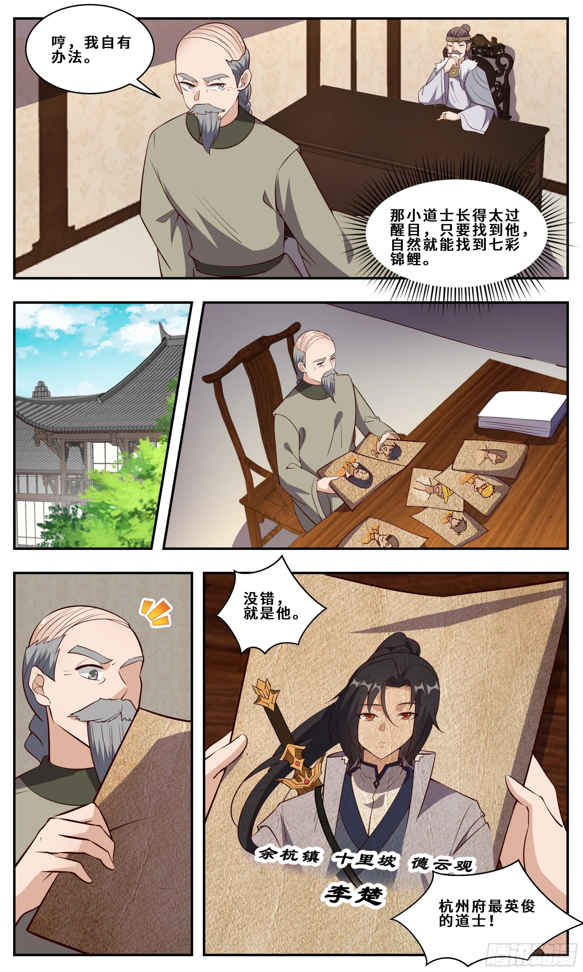 119 什么梅？ 第4页