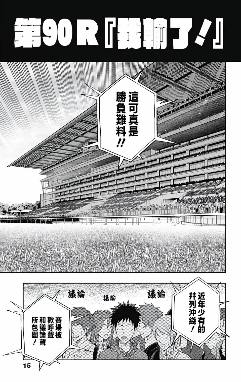 第90话 第3页