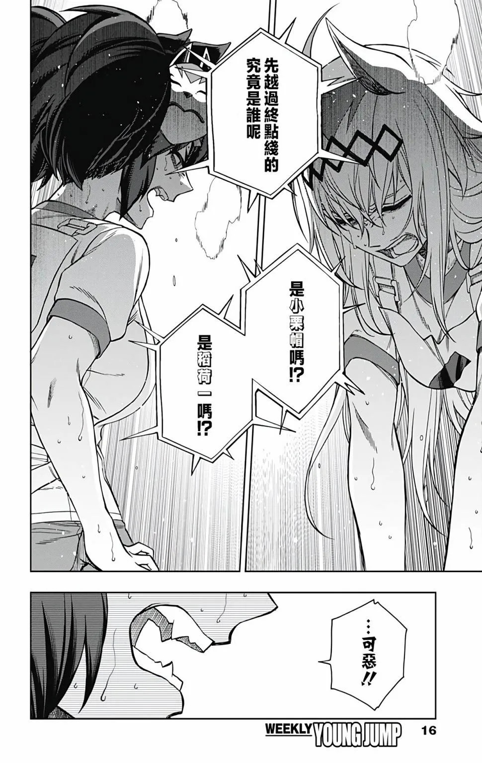 第90话 第4页