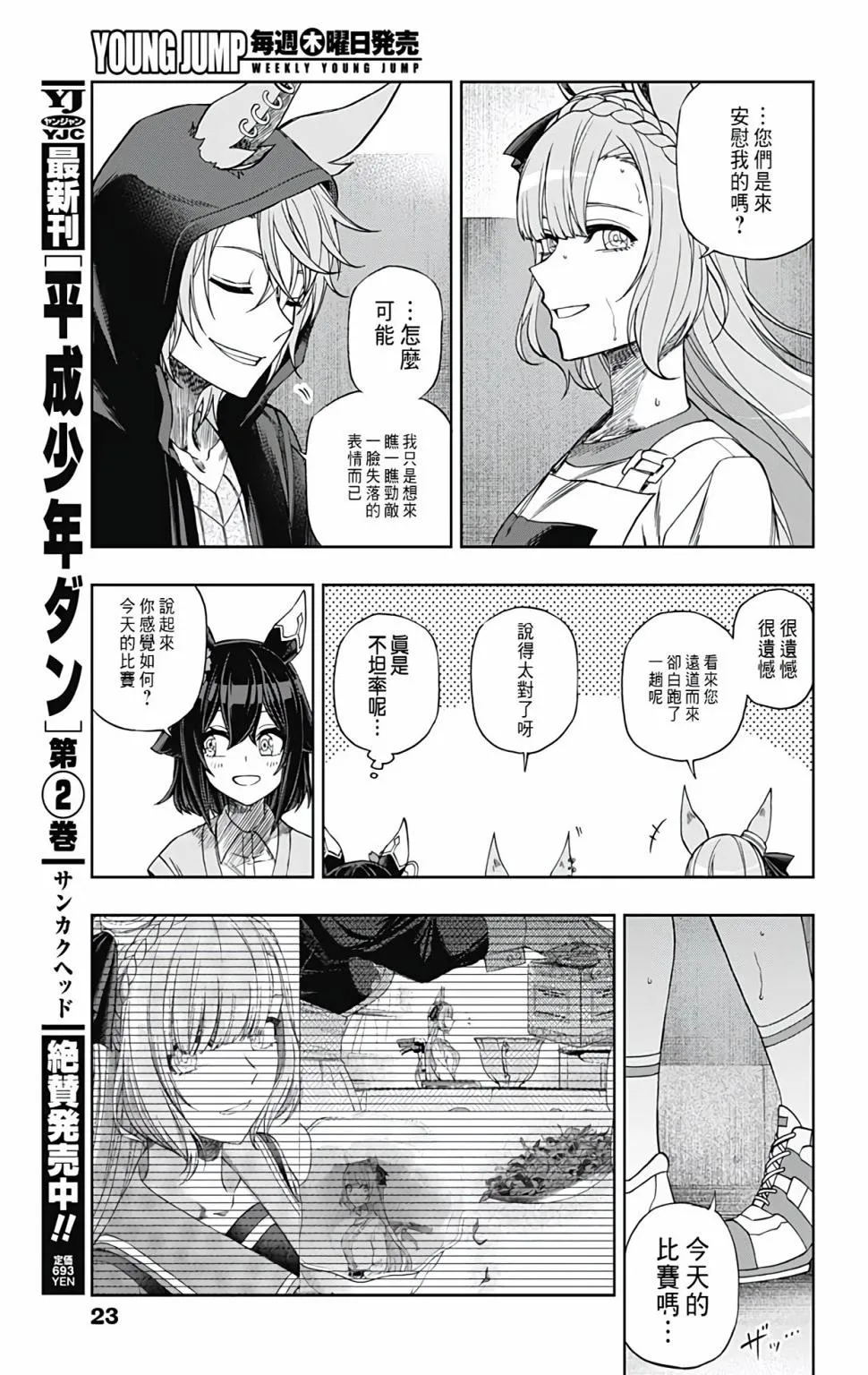 第90话 第11页