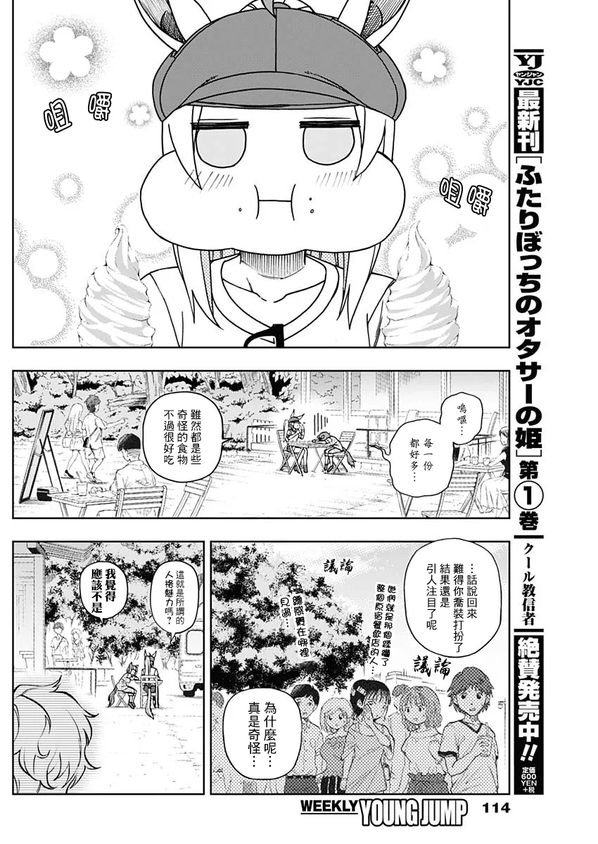 第31话 第10页