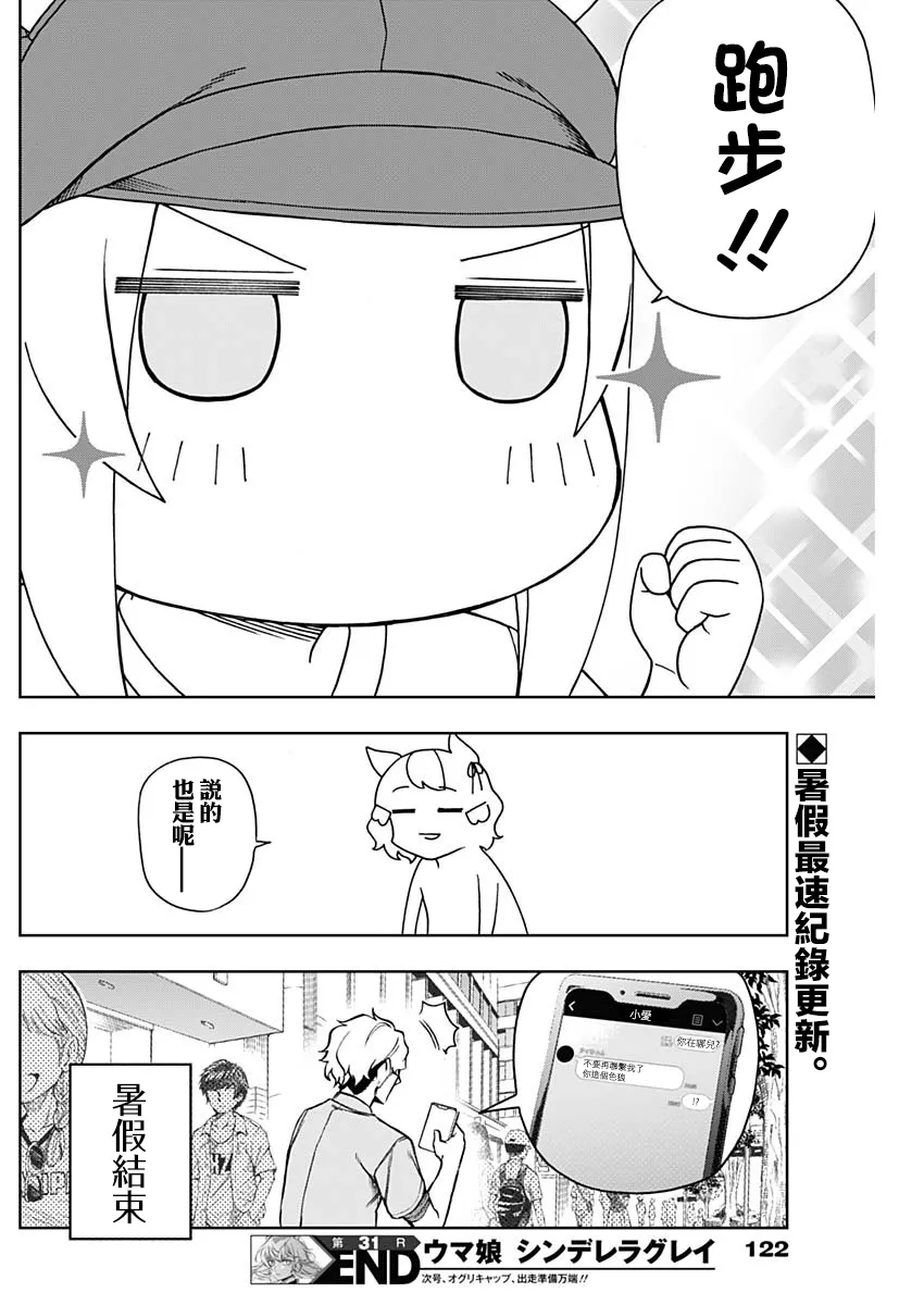 第31话 第18页
