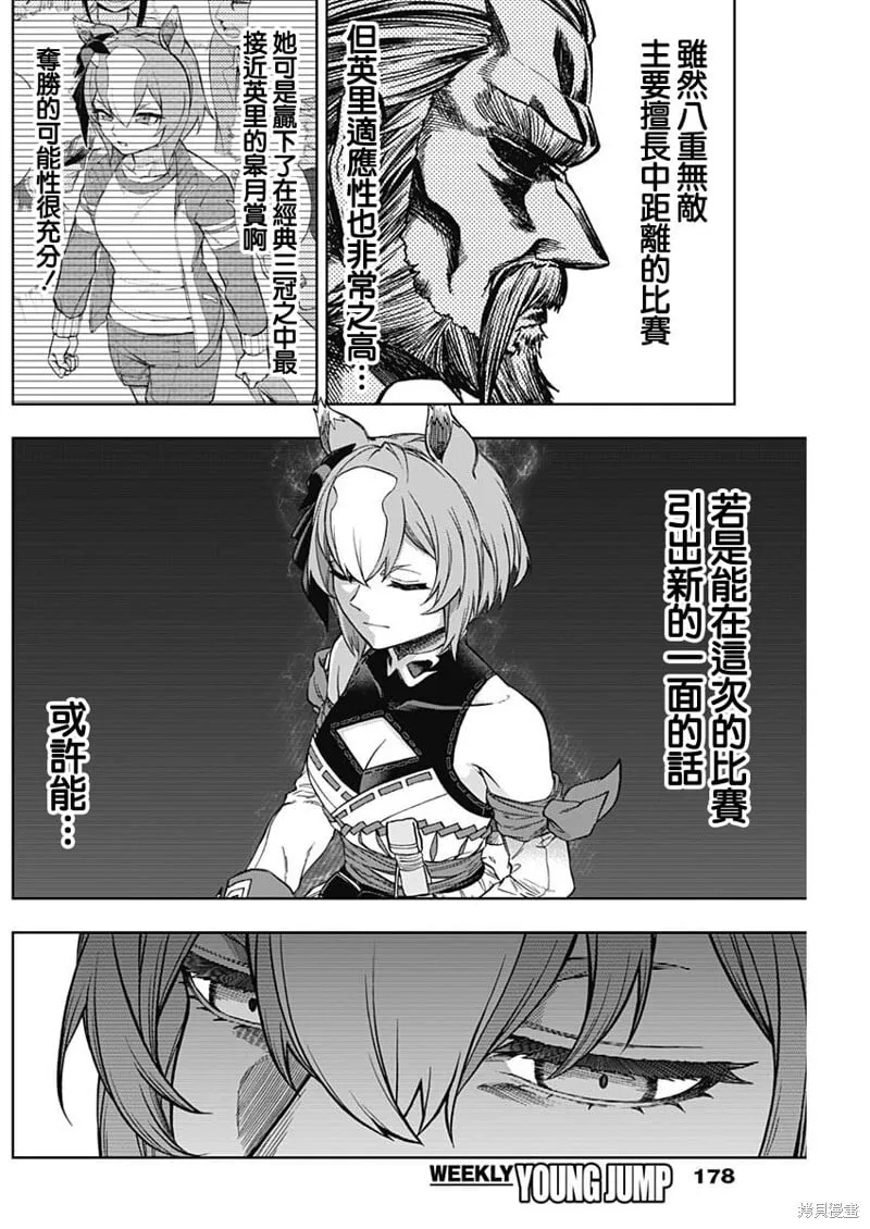 第151话 第9页