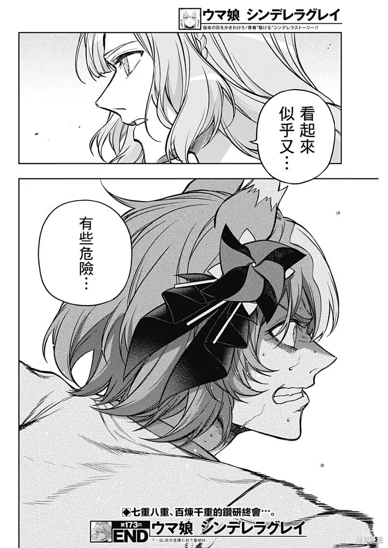 第173话 第18页