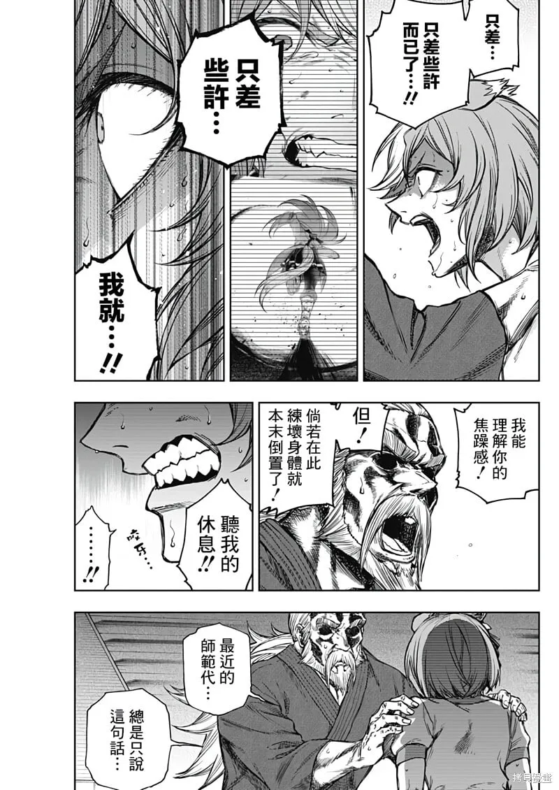 第174话 第9页