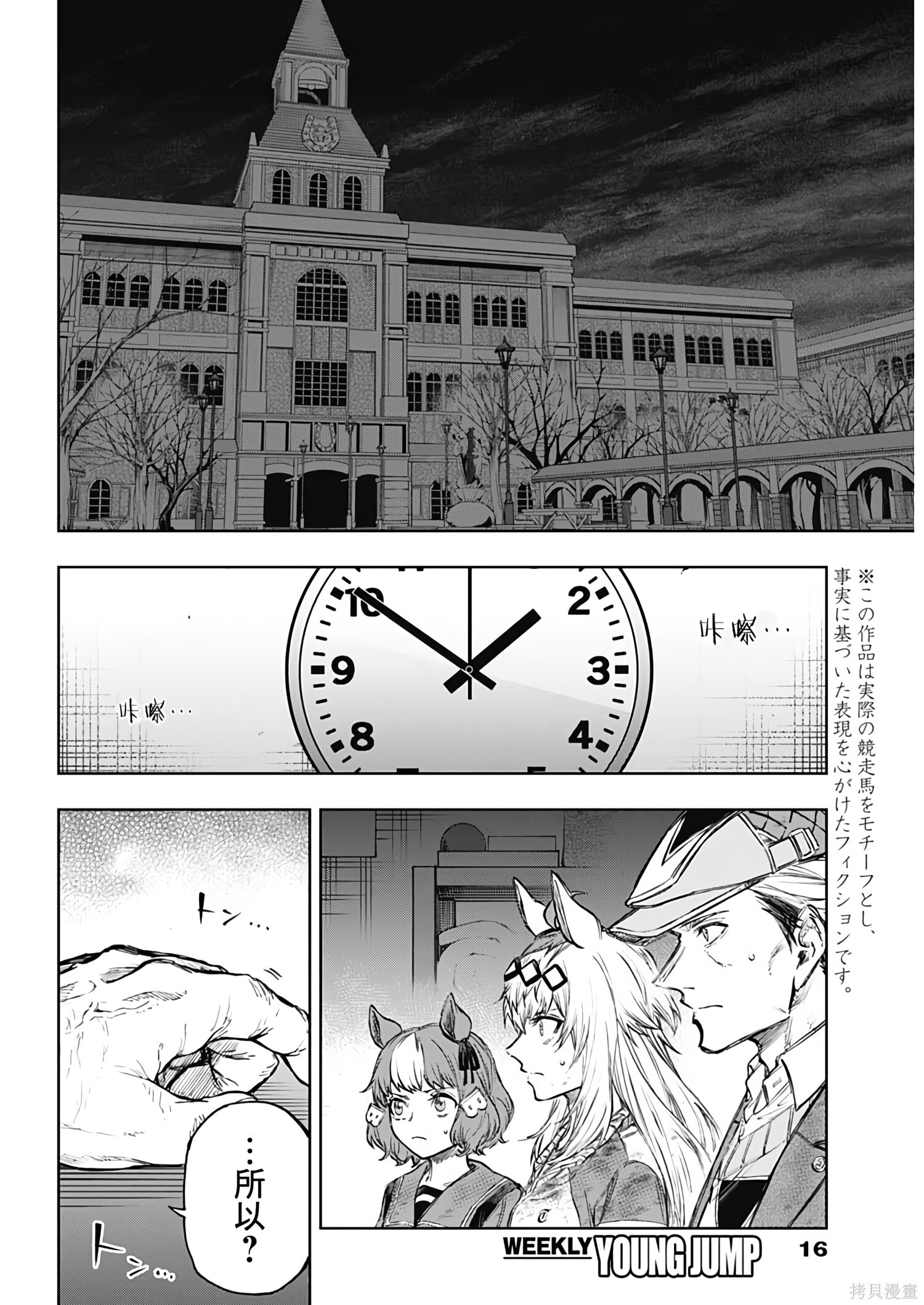 第199话 第3页