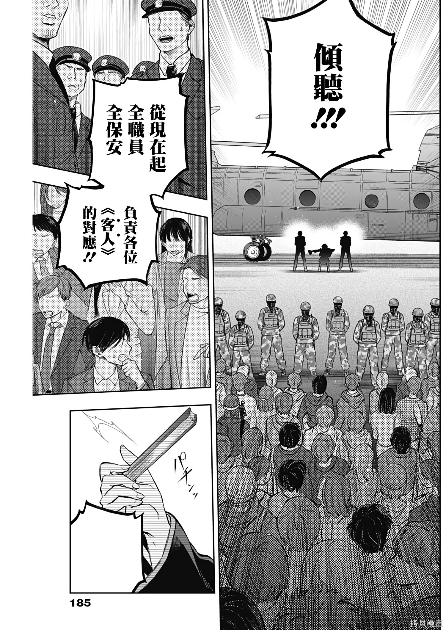 第201话 第7页