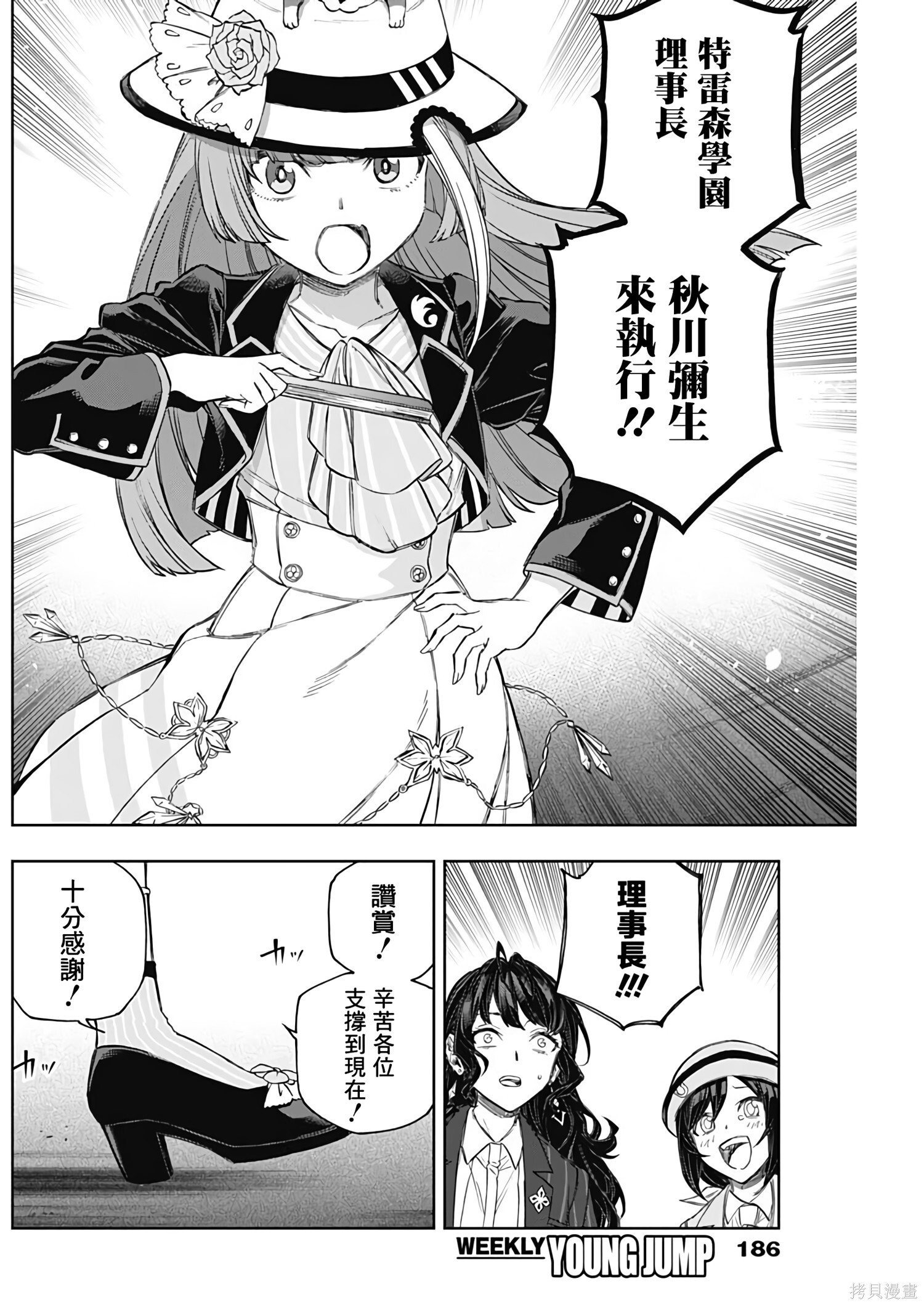 第201话 第8页