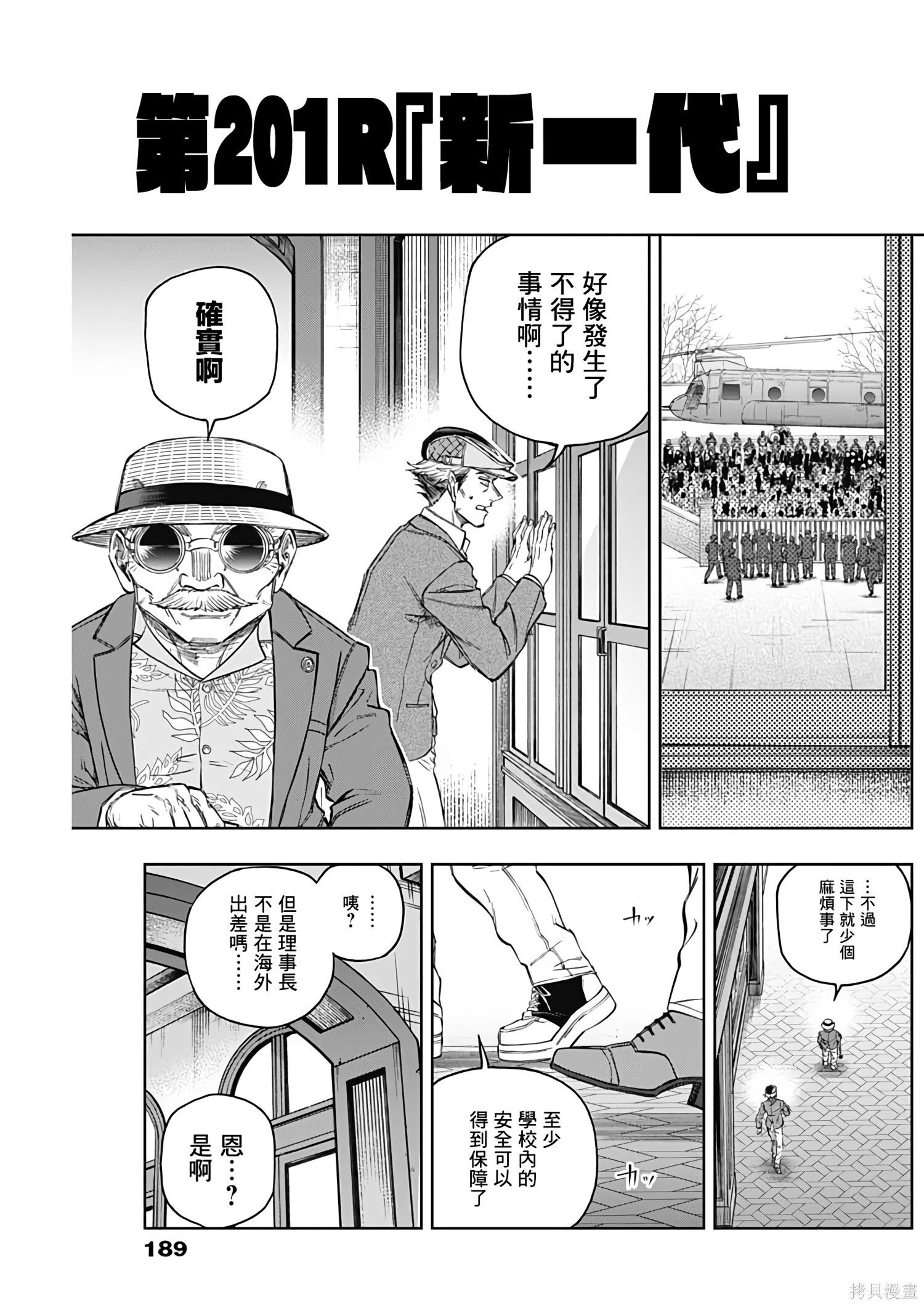 第201话 第11页
