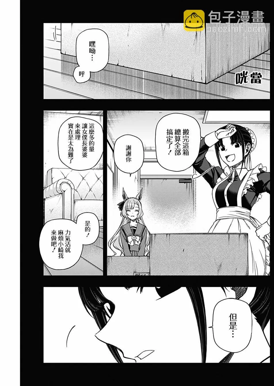 第87话 第9页