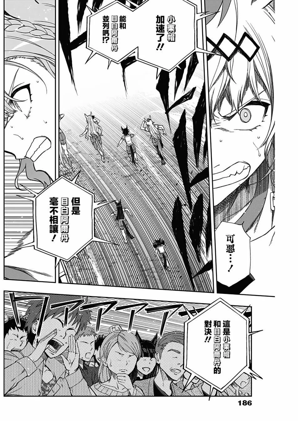 第87话 第16页