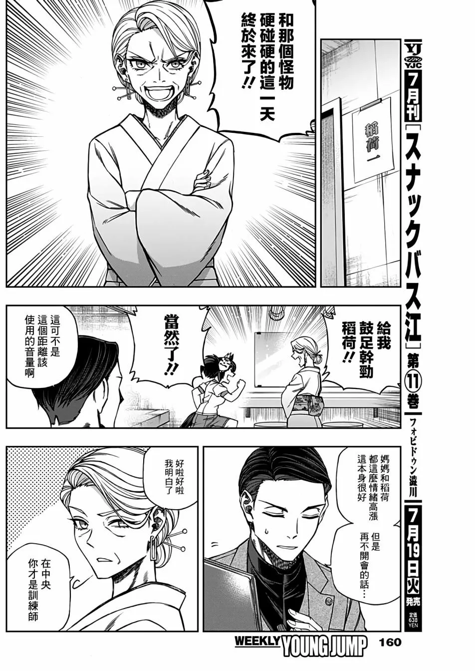 第85话 第9页