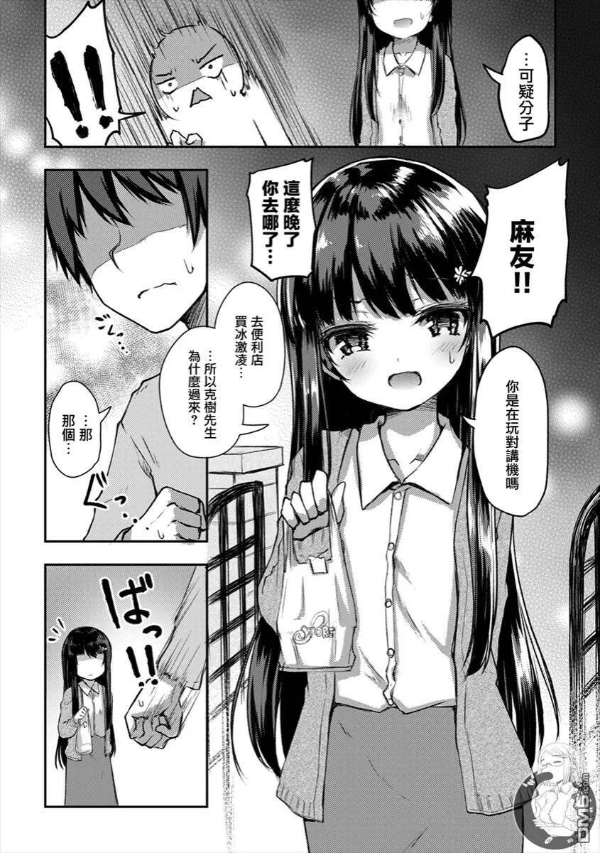 第9话  第3页