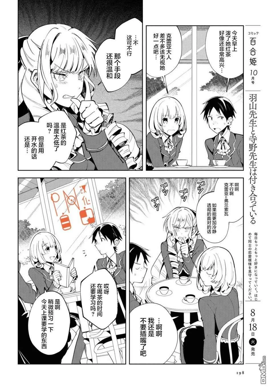 第2话 第6页