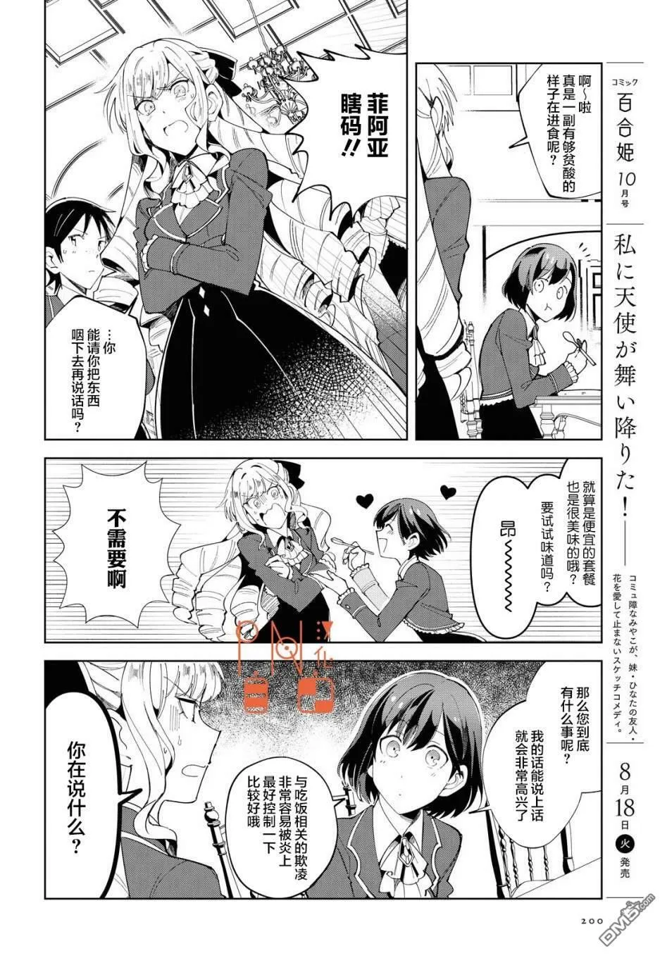 第2话 第8页