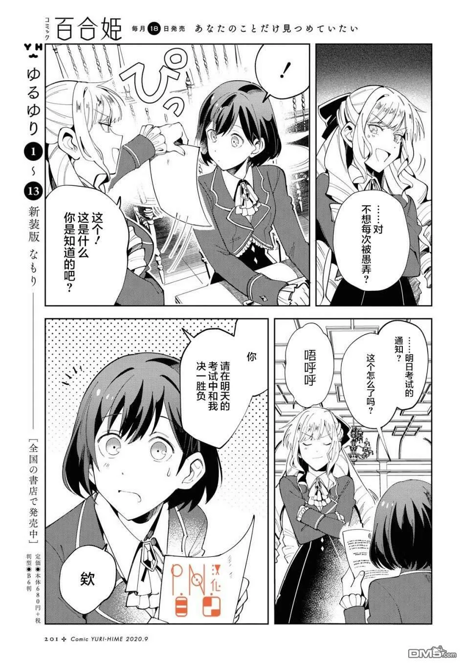 第2话 第9页