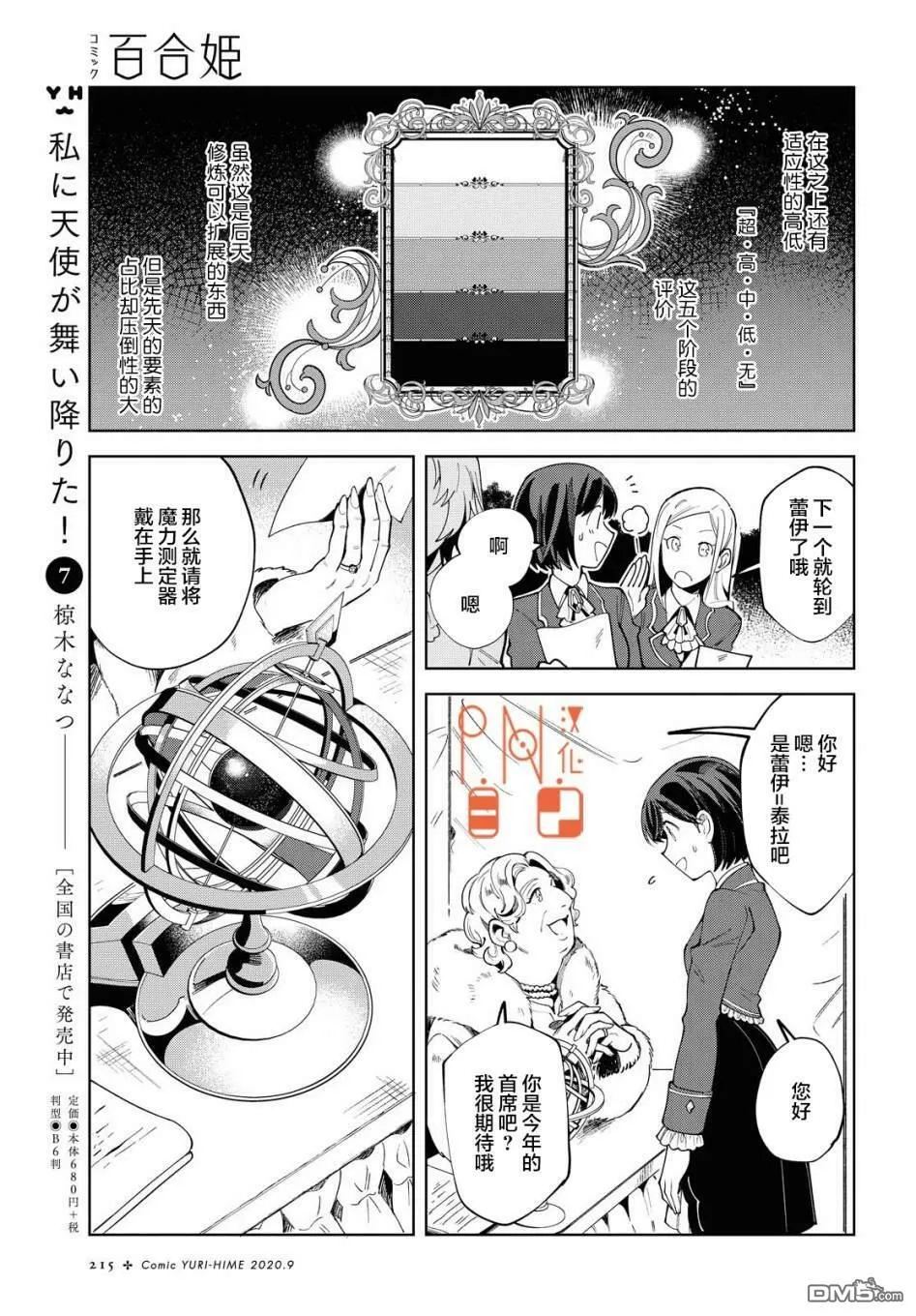 第2话 第23页