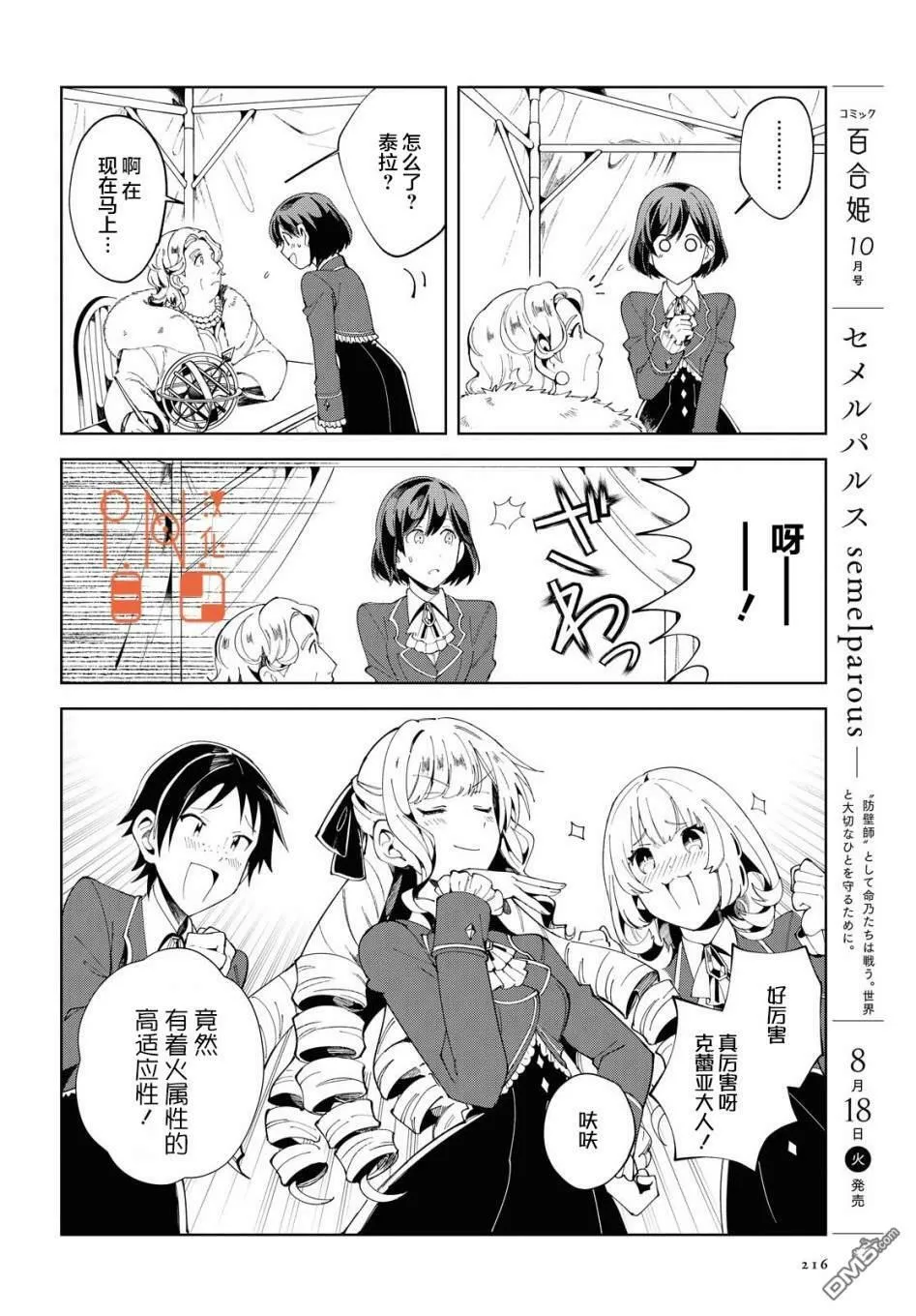 第2话 第24页