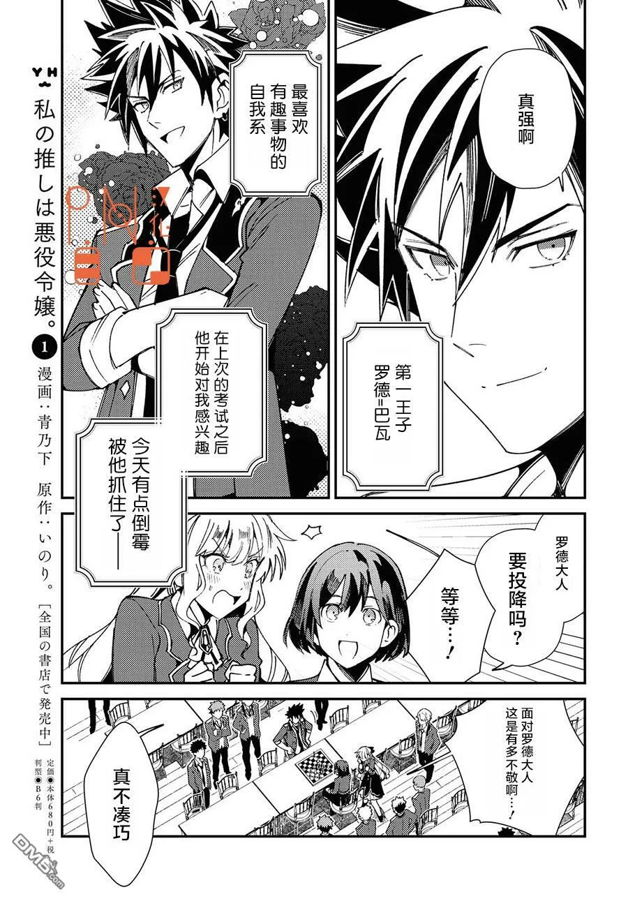 第6话 第6页