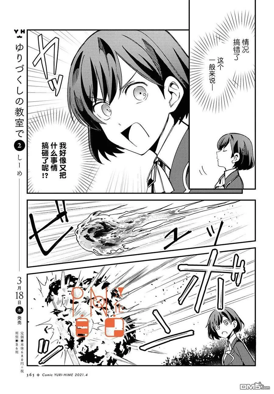 第8话 第9页