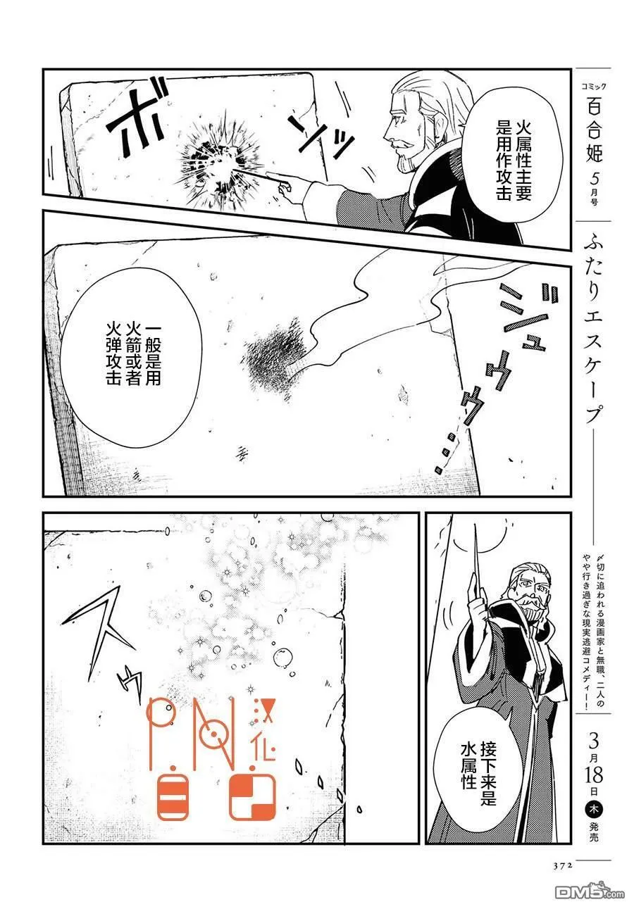 第8话 第16页