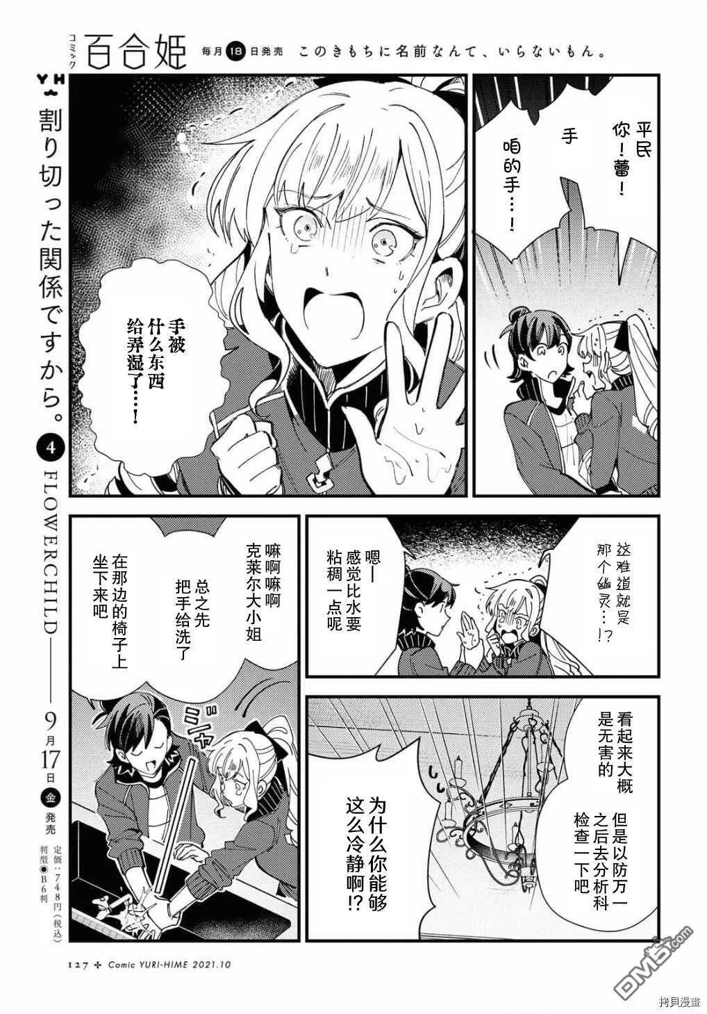 第13话 试看版 第21页