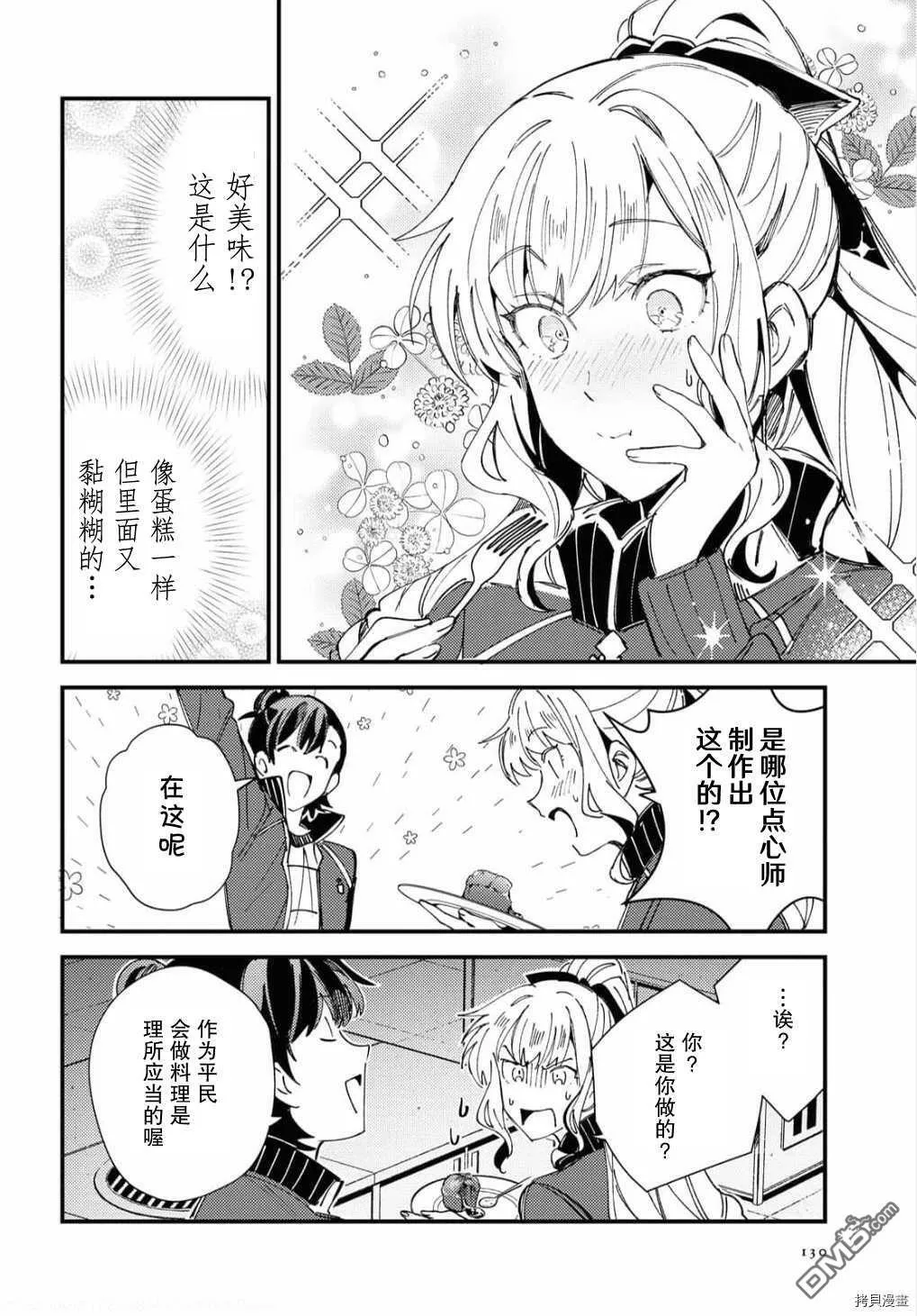 第13话 试看版 第24页