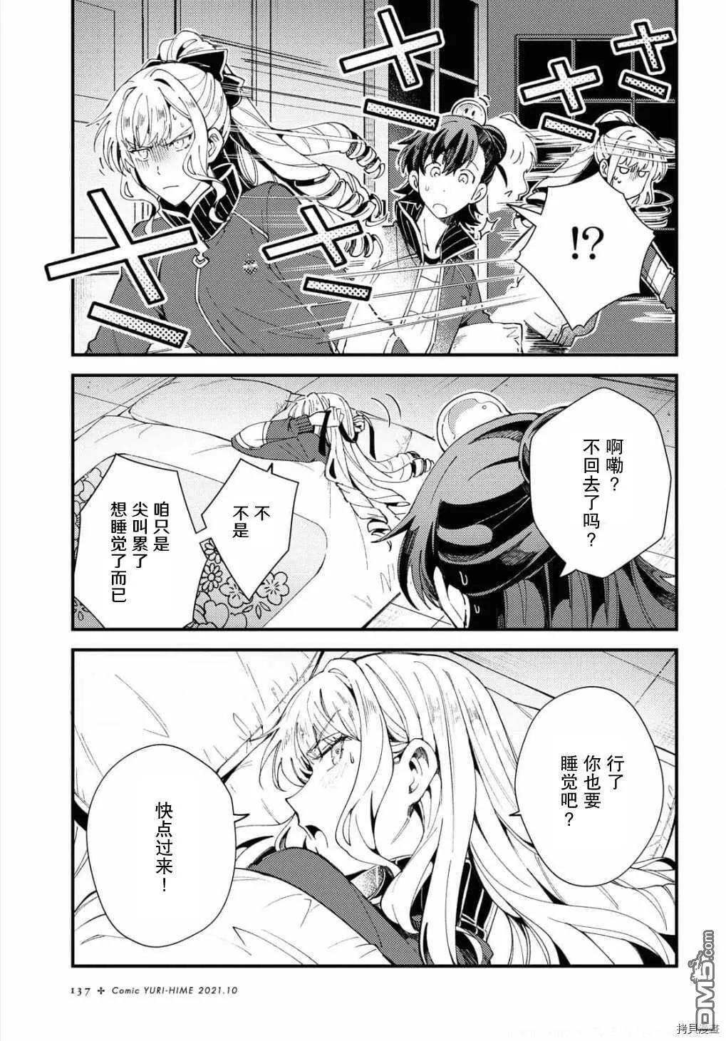 第13话 试看版 第31页