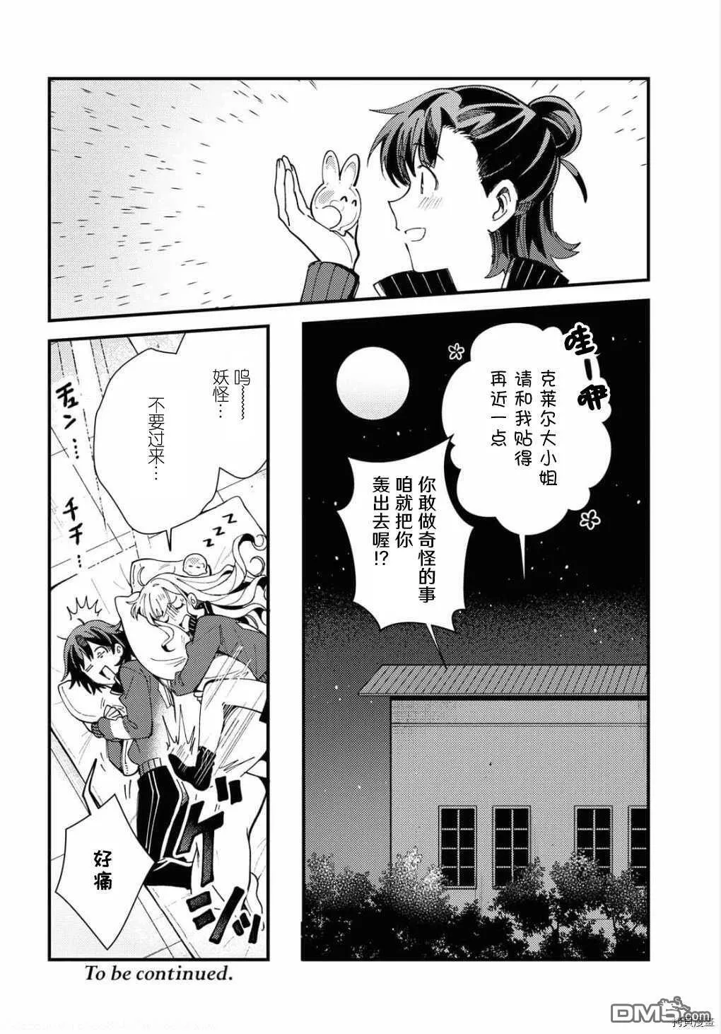 第13话 试看版 第32页