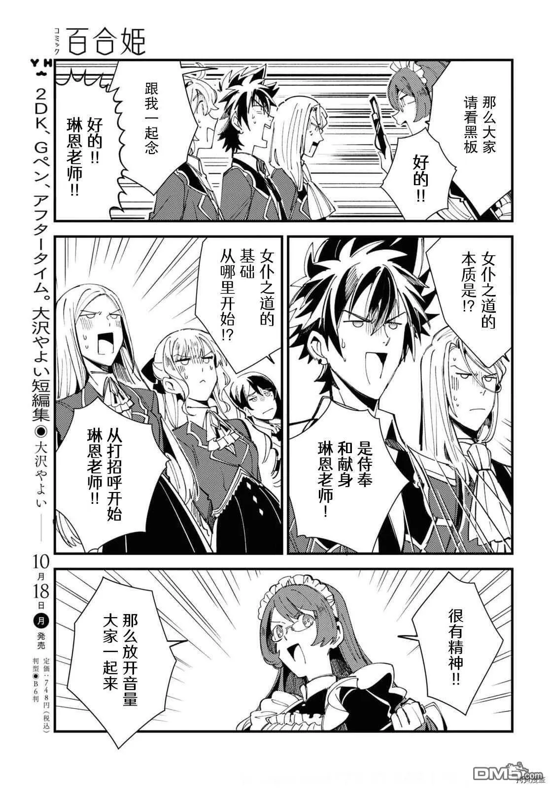 第14话 试看版 第9页