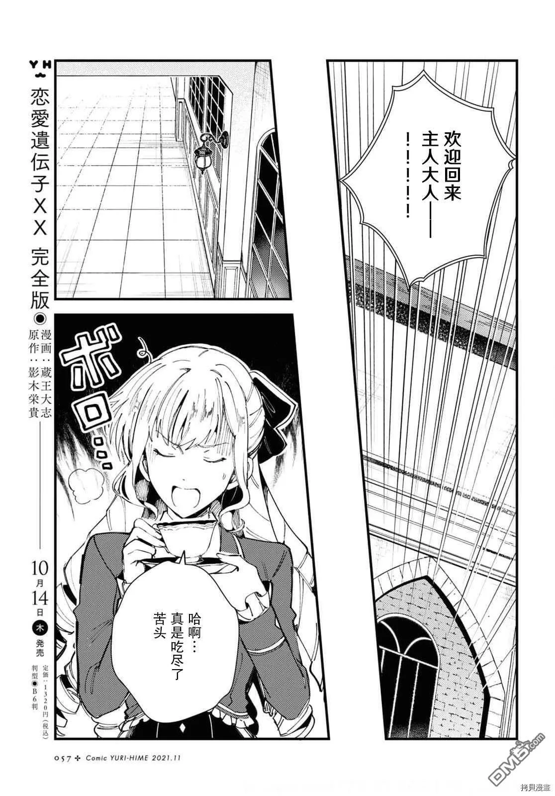 第14话 试看版 第11页